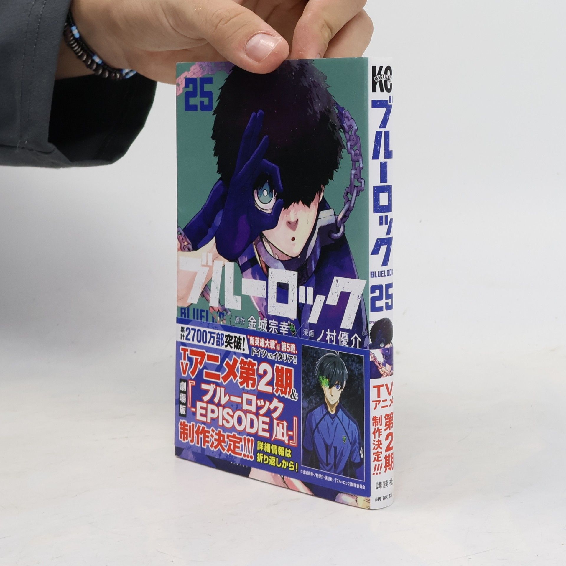 ブルーロック