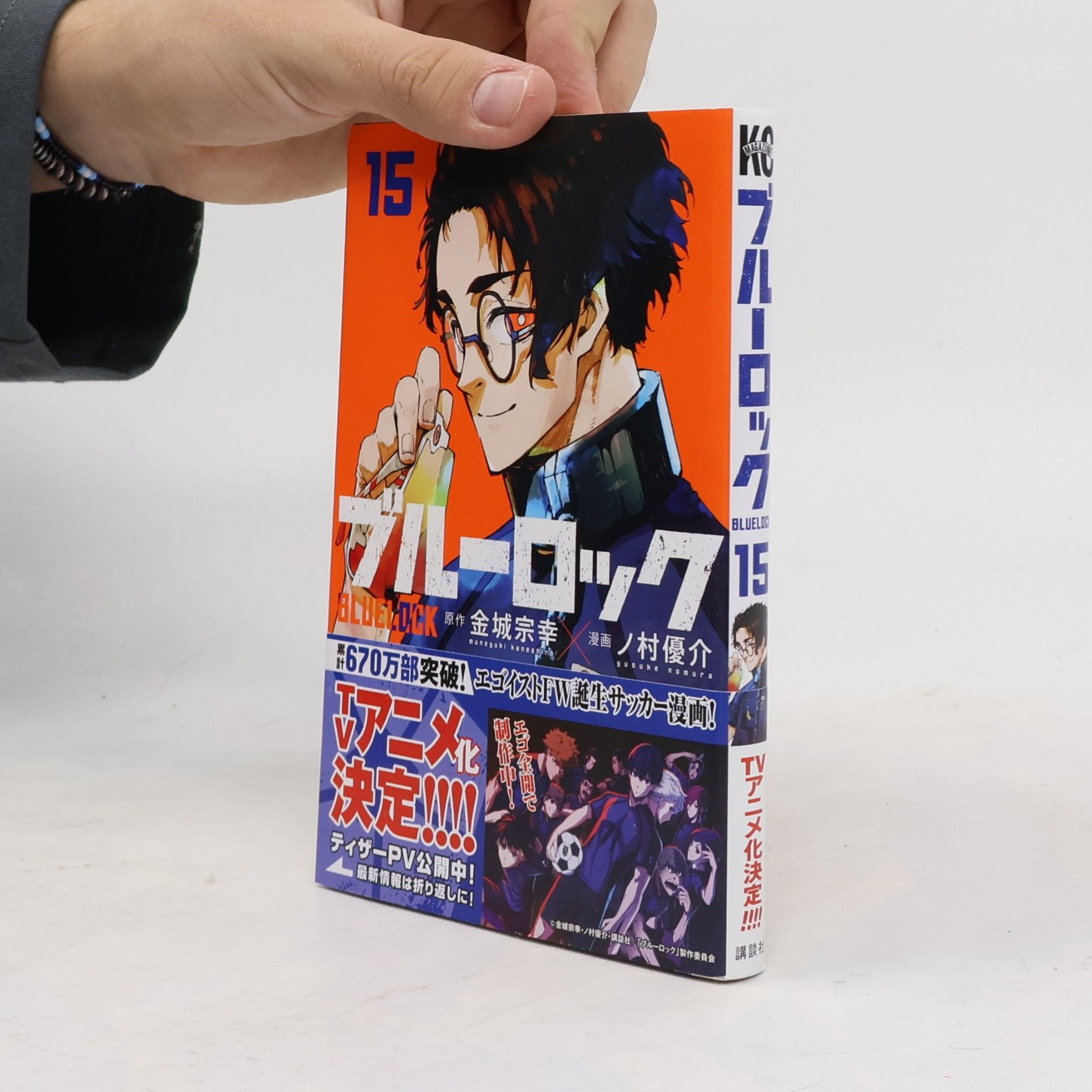 ブルーロック 15