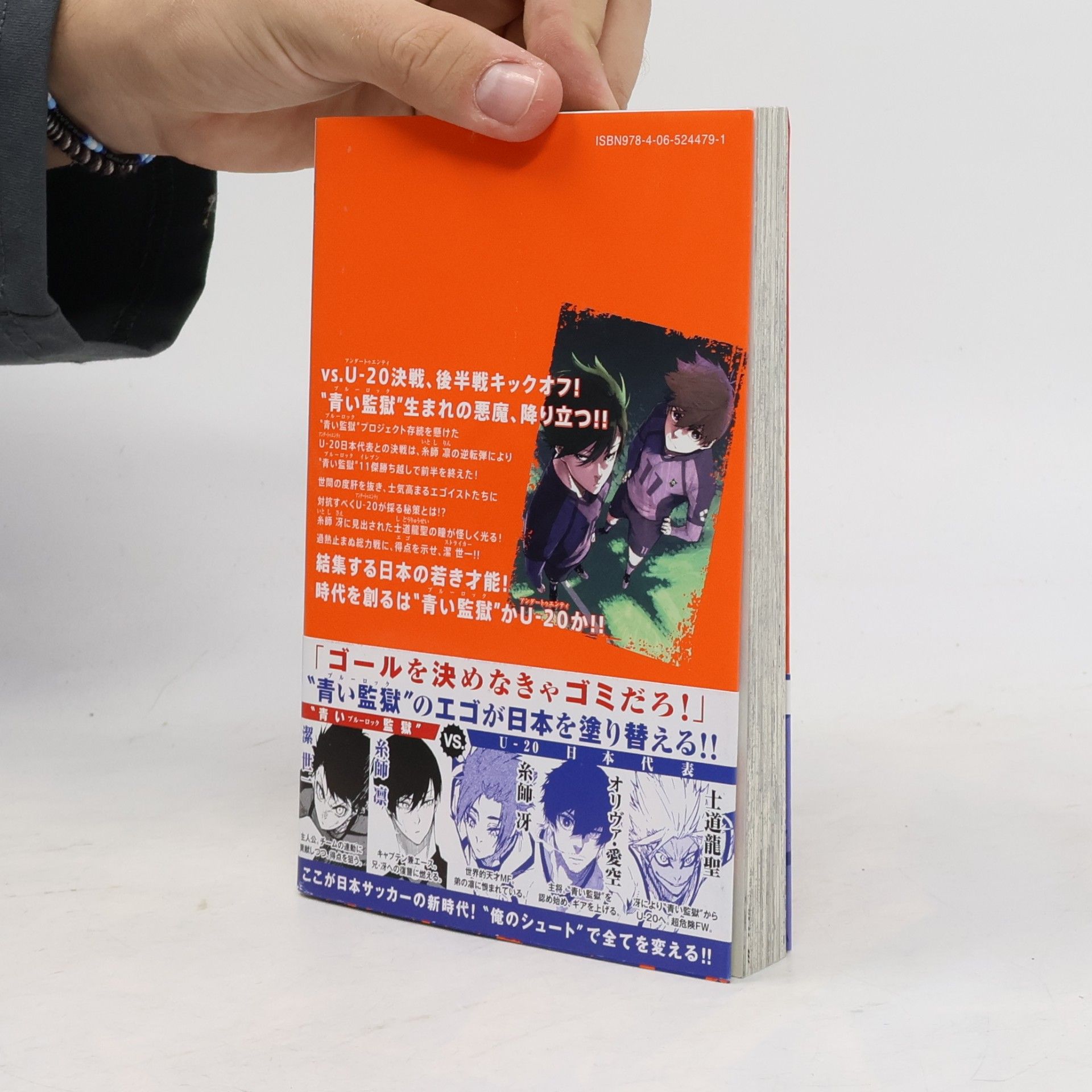 Muneyuki Kaneshiro ブルーロック 15