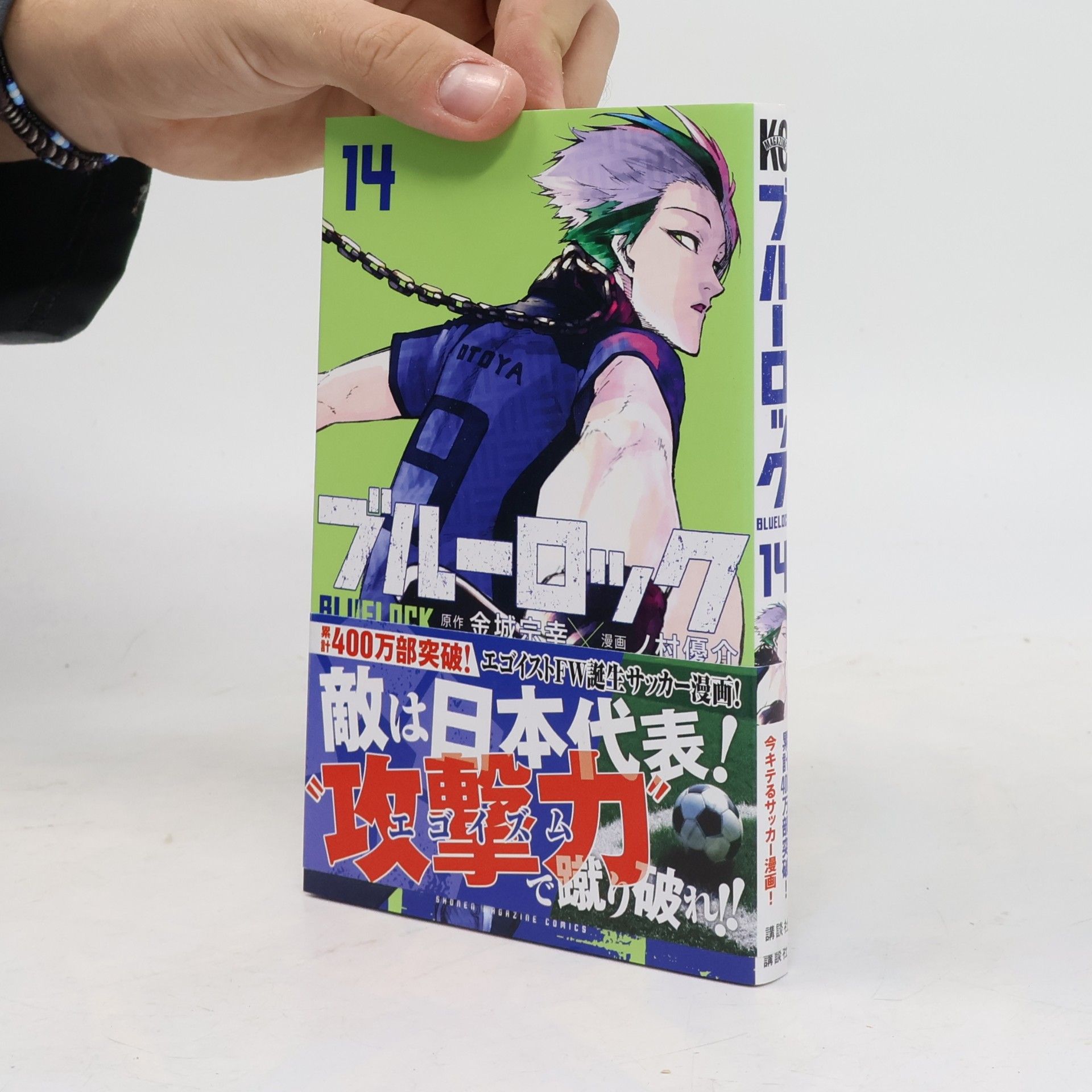 ブルーロック