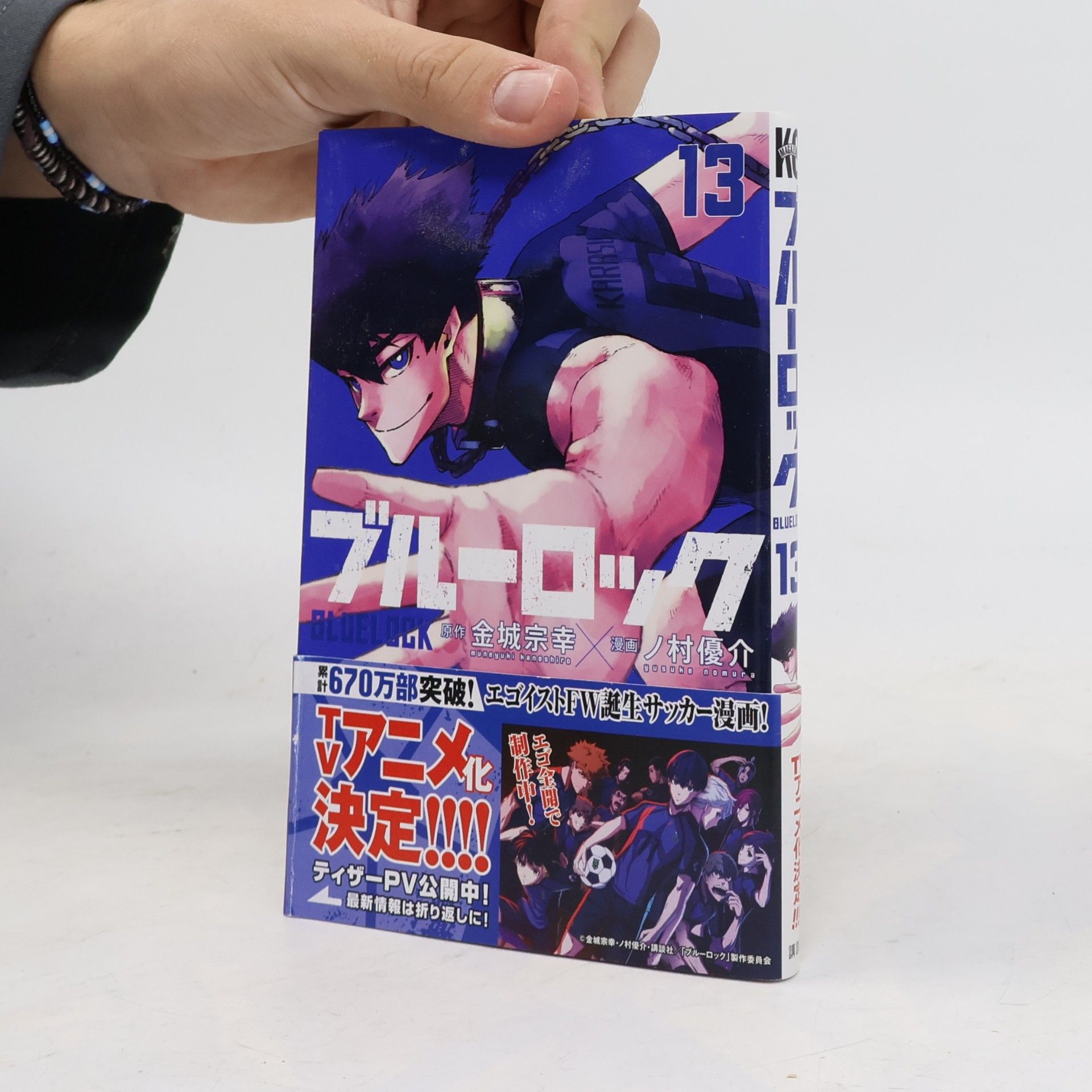 ブルーロック 13