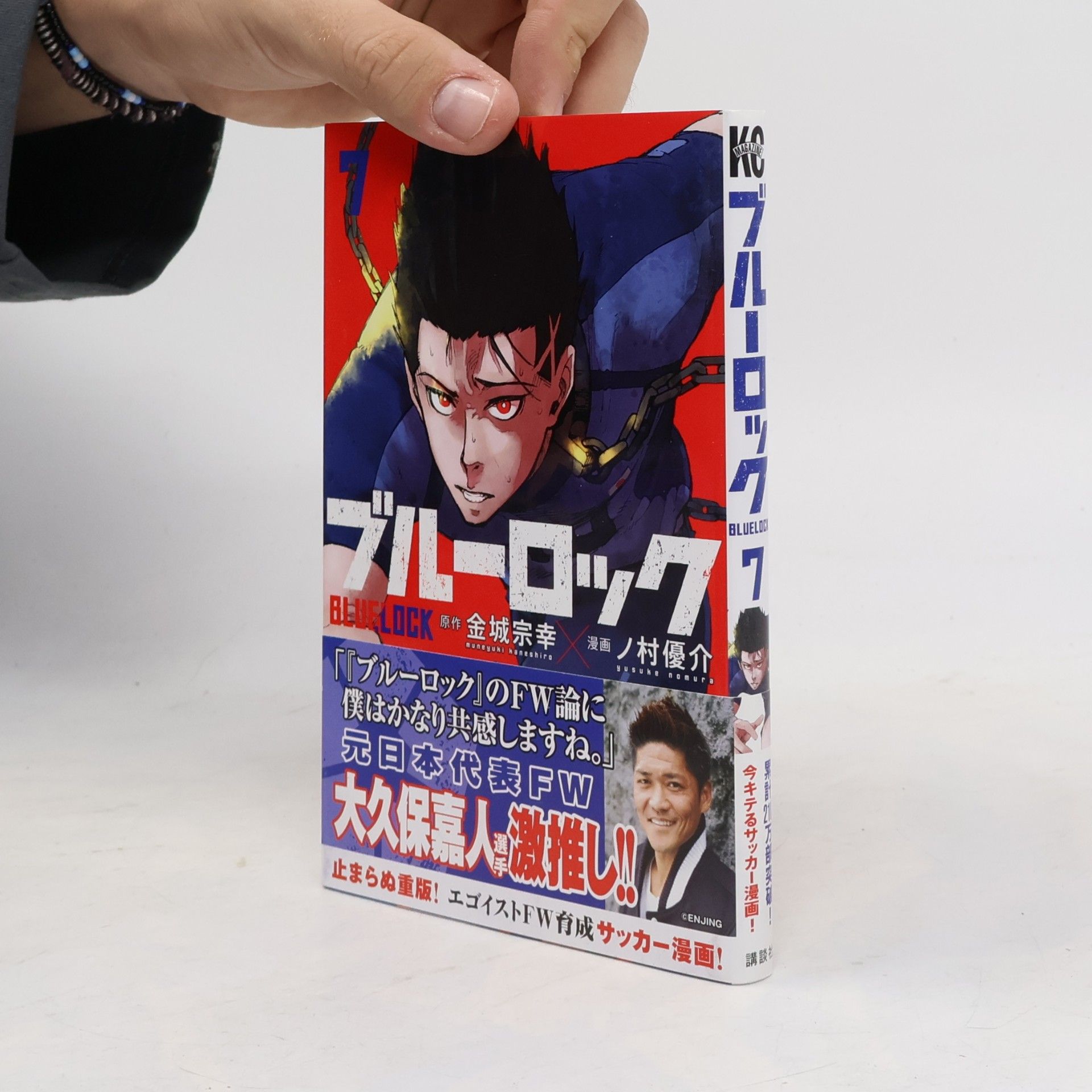 Yusuke Nomura ブルーロック 7