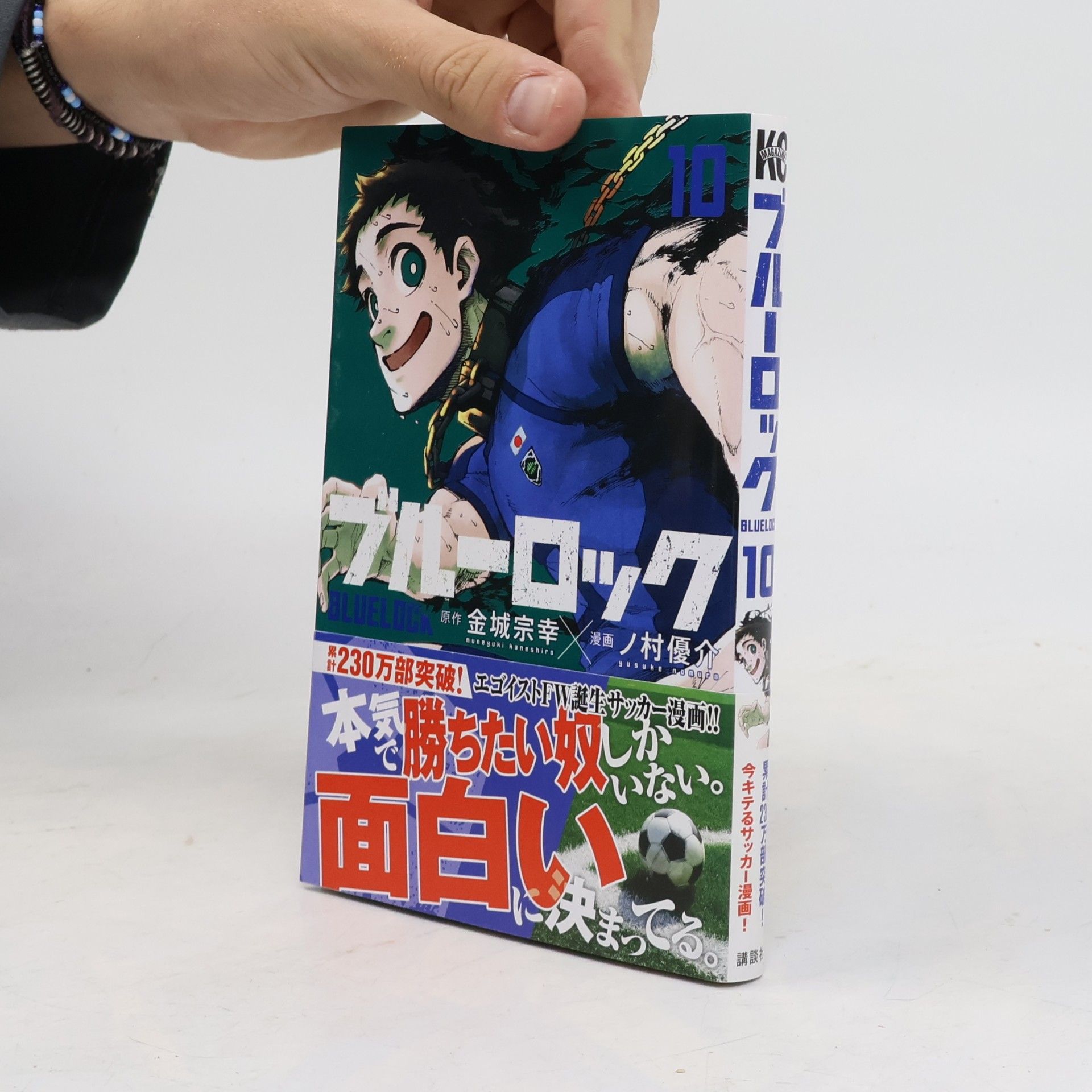 ブルーロック