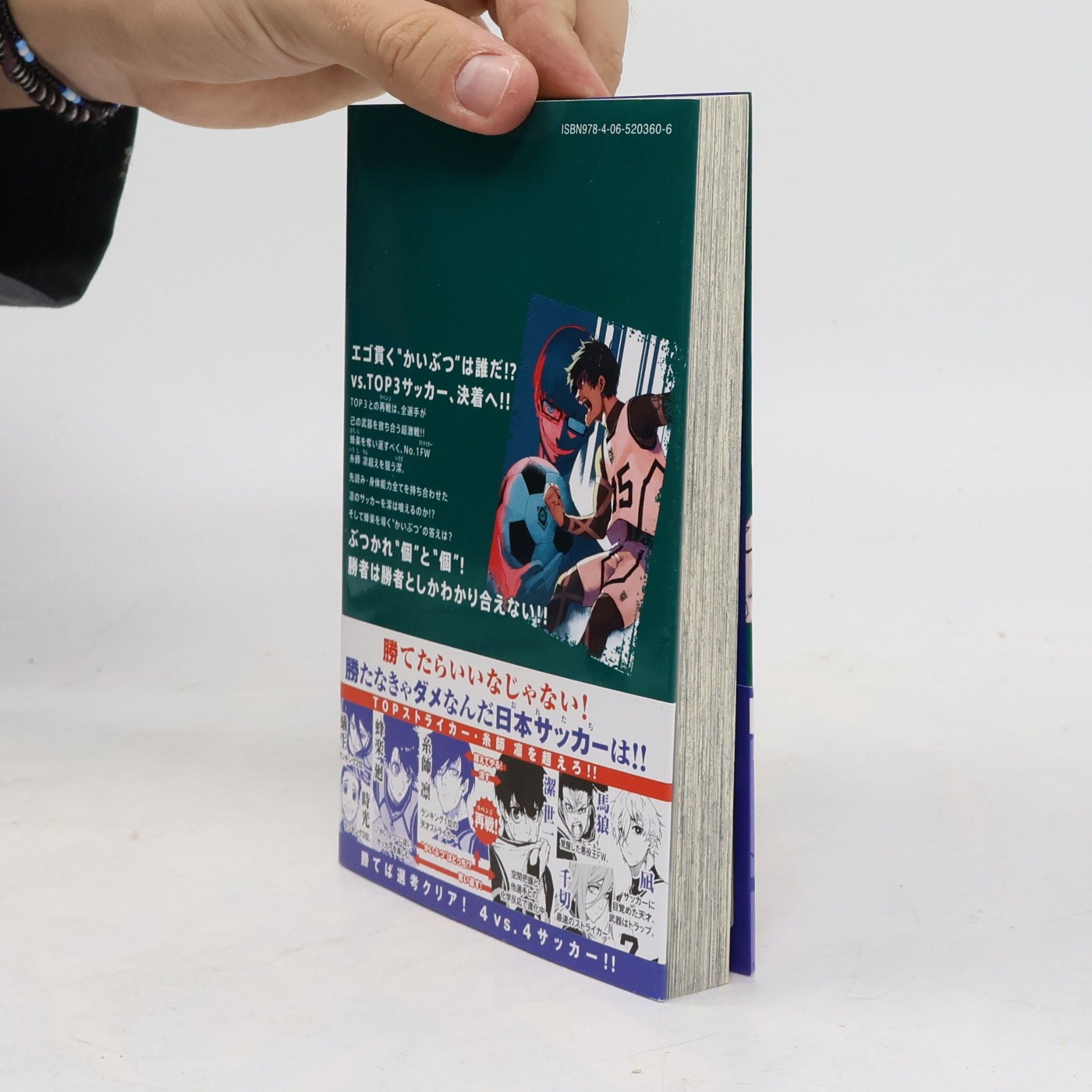 Muneyuki Kaneshiro ブルーロック