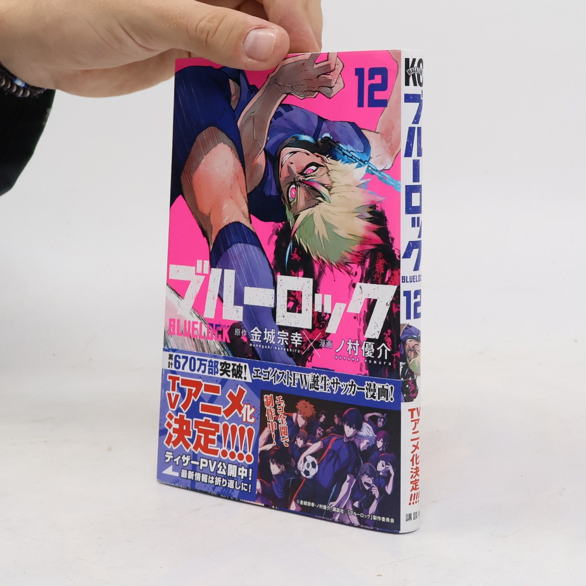 ブルーロック