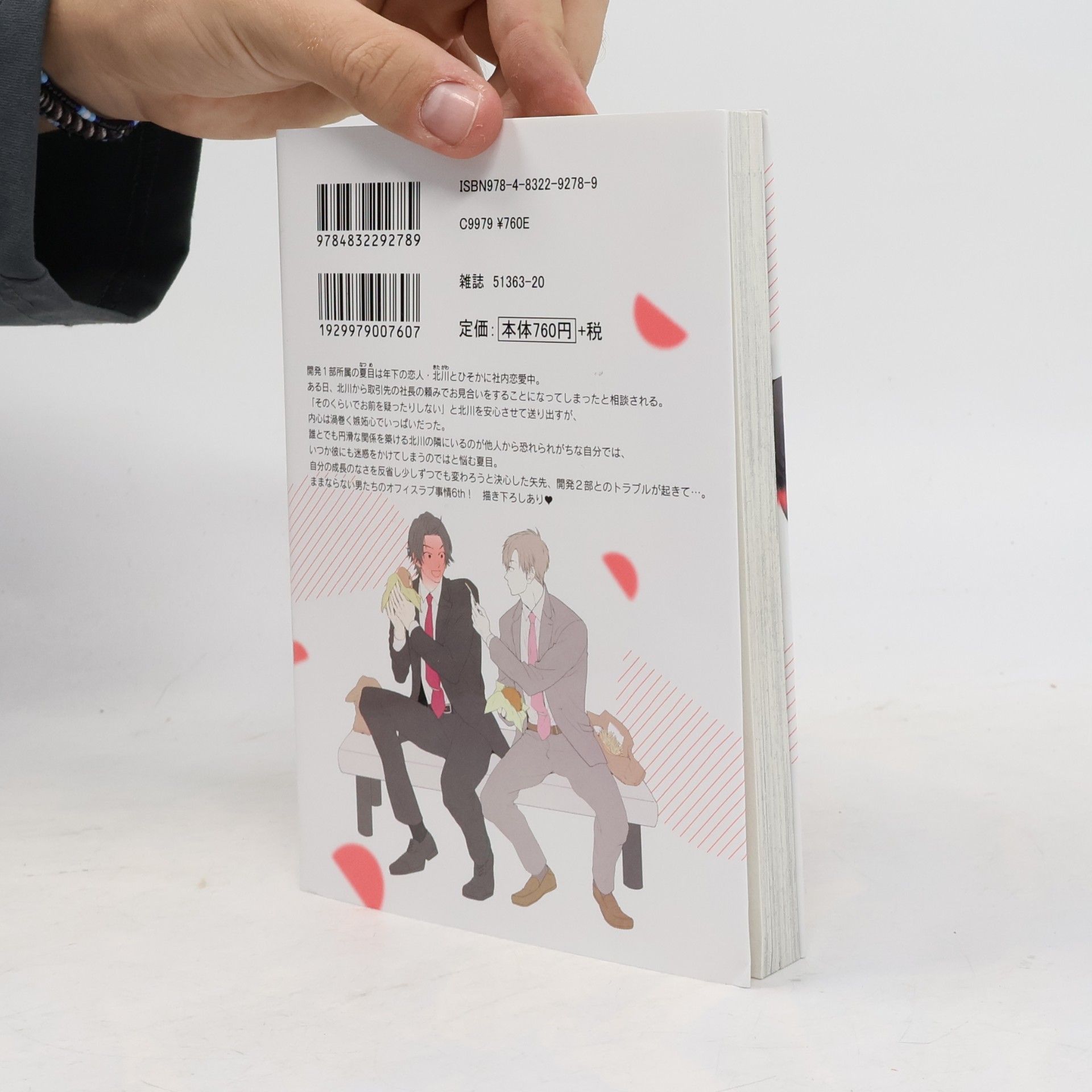 Akira Nakata 恋する鉄面皮