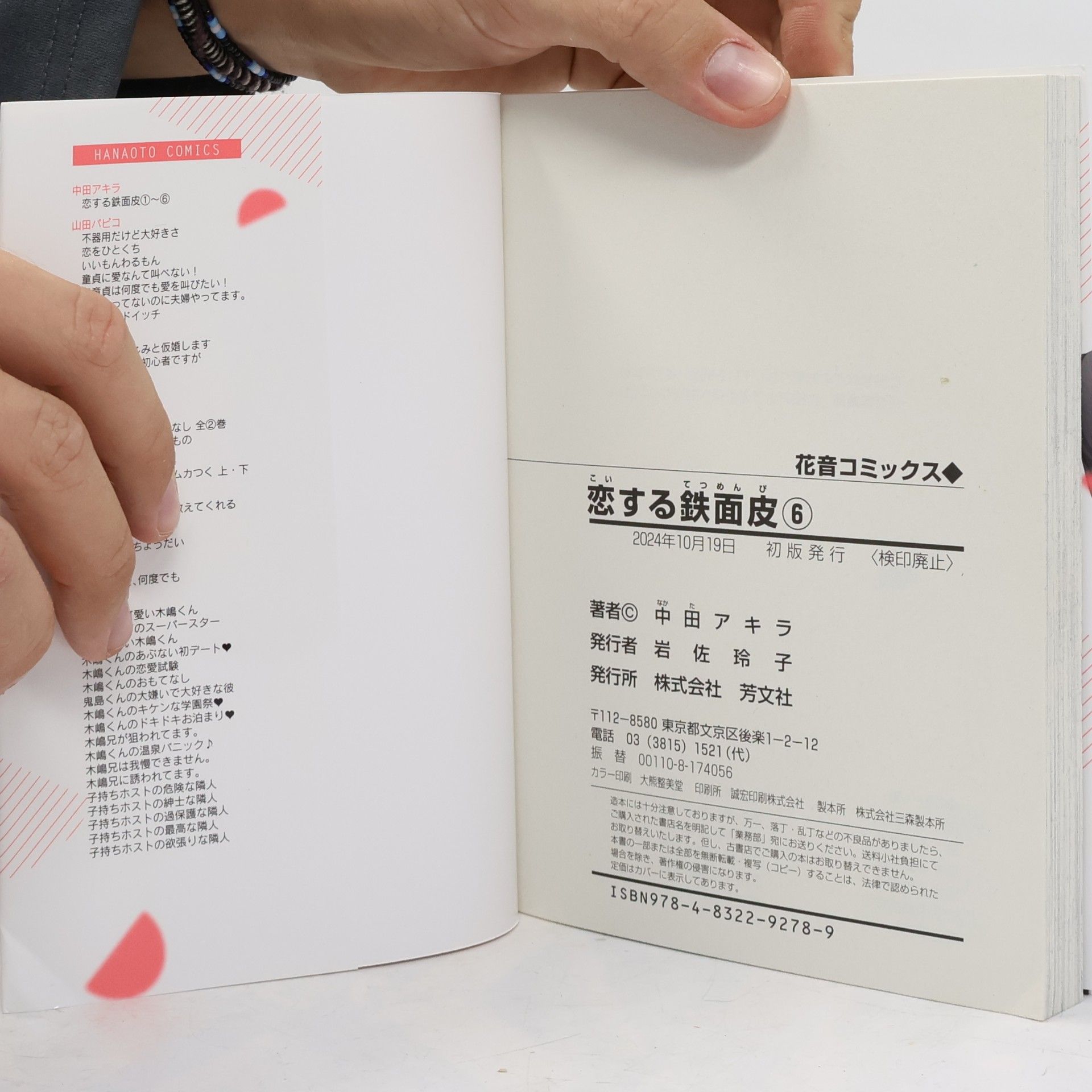 Akira Nakata 恋する鉄面皮