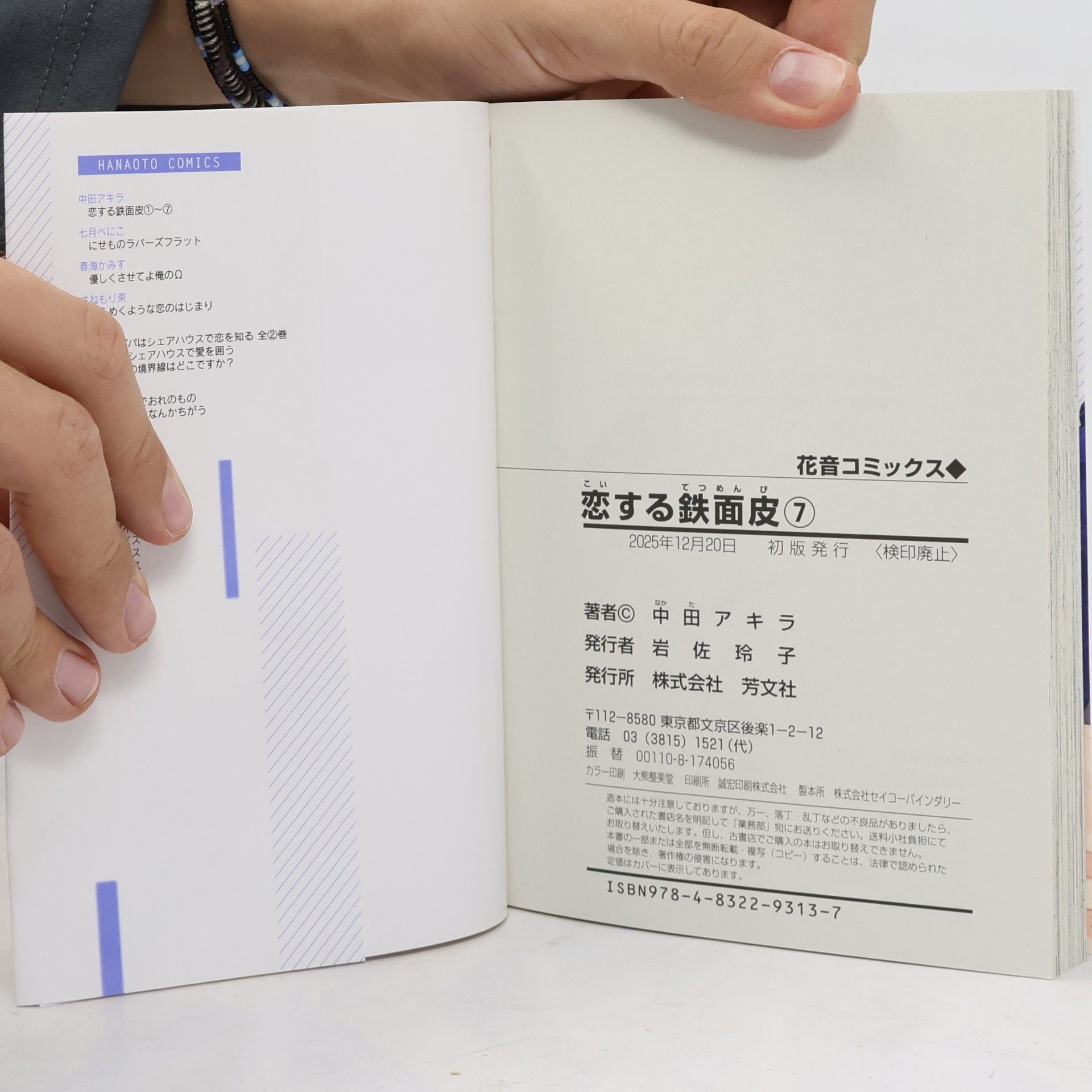 中田アキラ 恋する鉄面皮