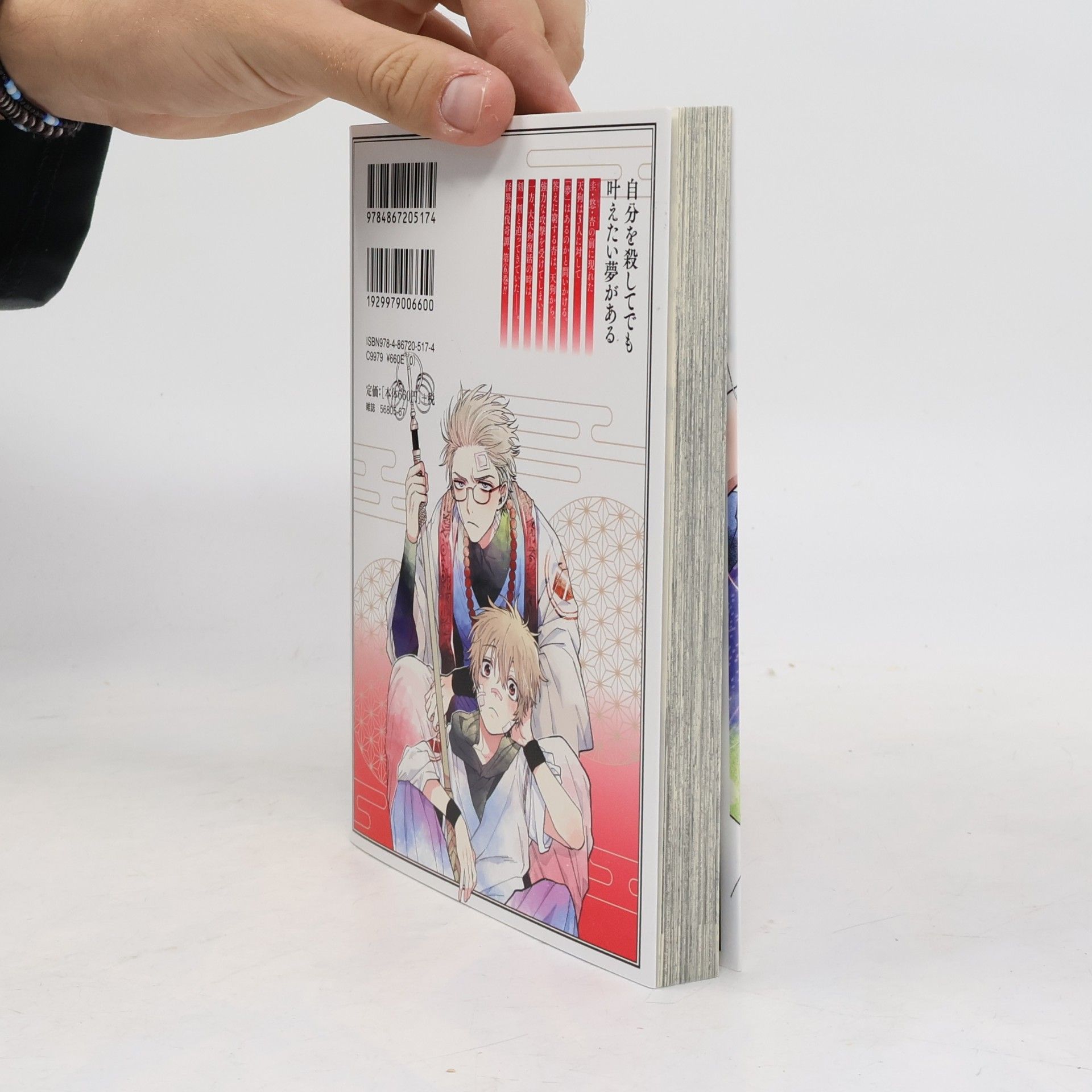 Shinta Harukawa 天狗祓の三兄弟