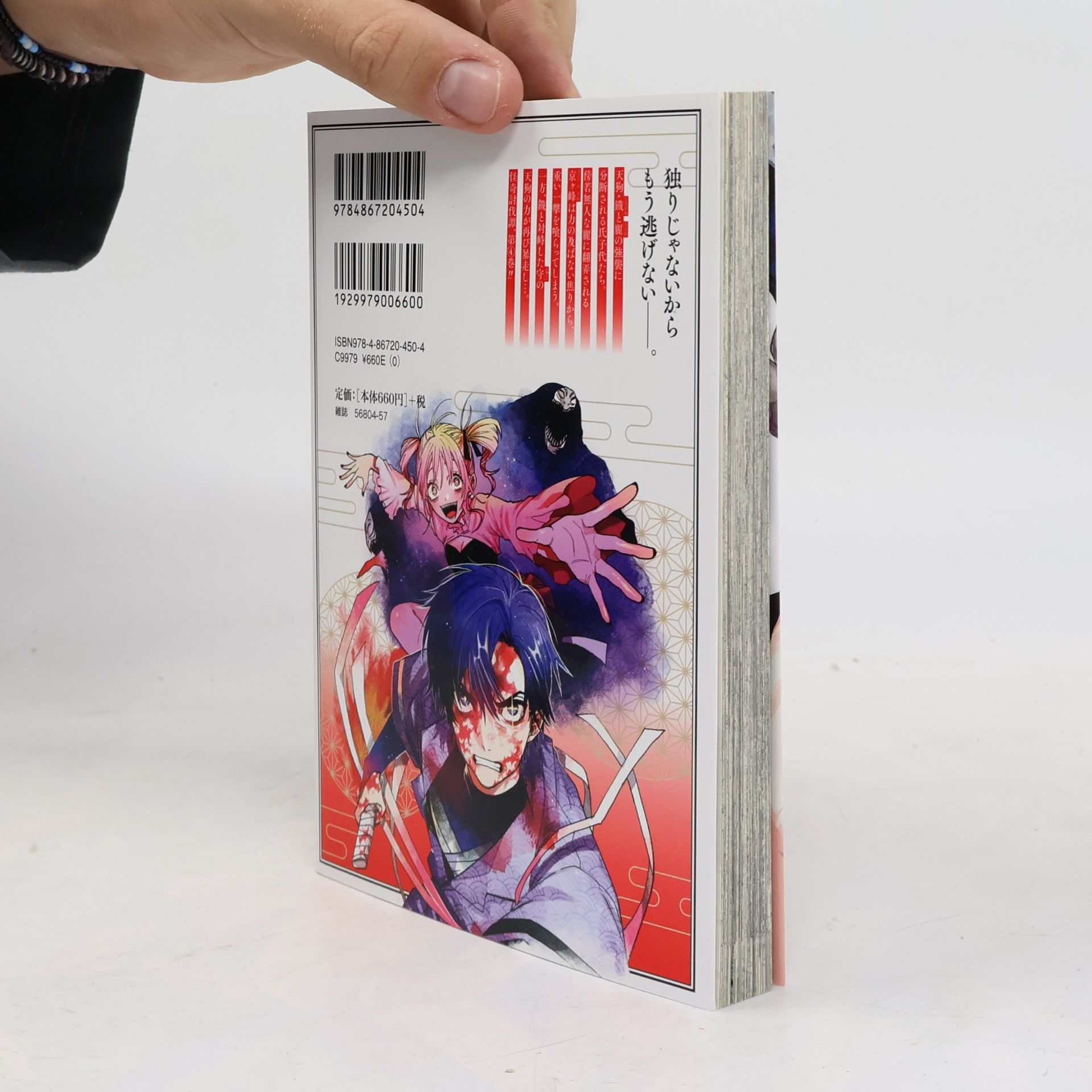 Shinta Haregawa Tengu Harai No San Kyoudai 4