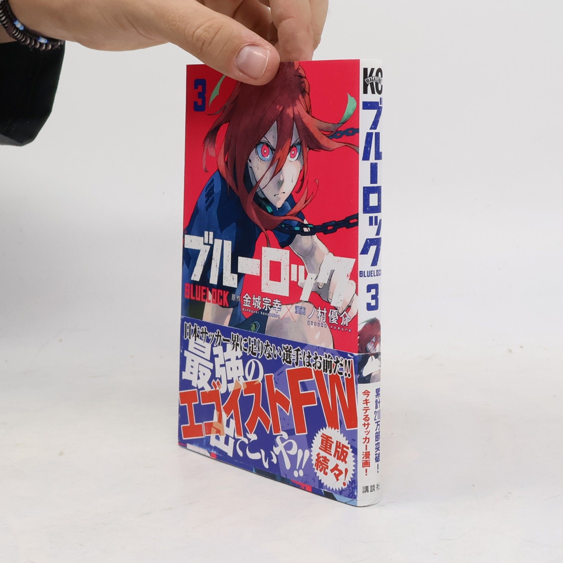 ノ村優介 ブルーロック