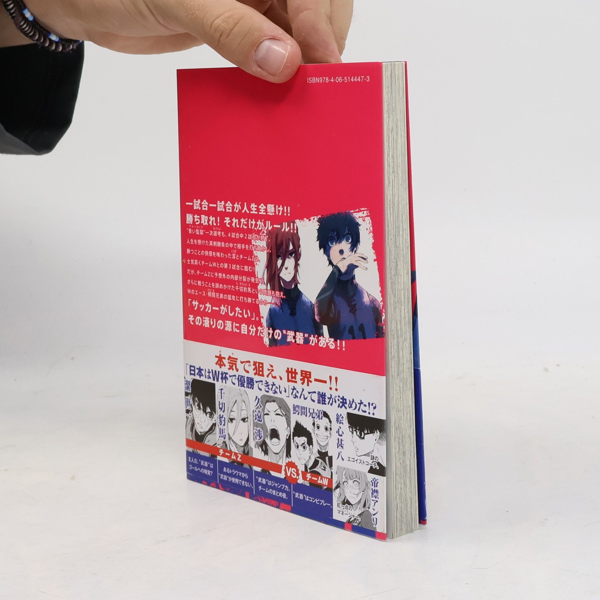 Muneyuki Kaneshiro ブルーロック