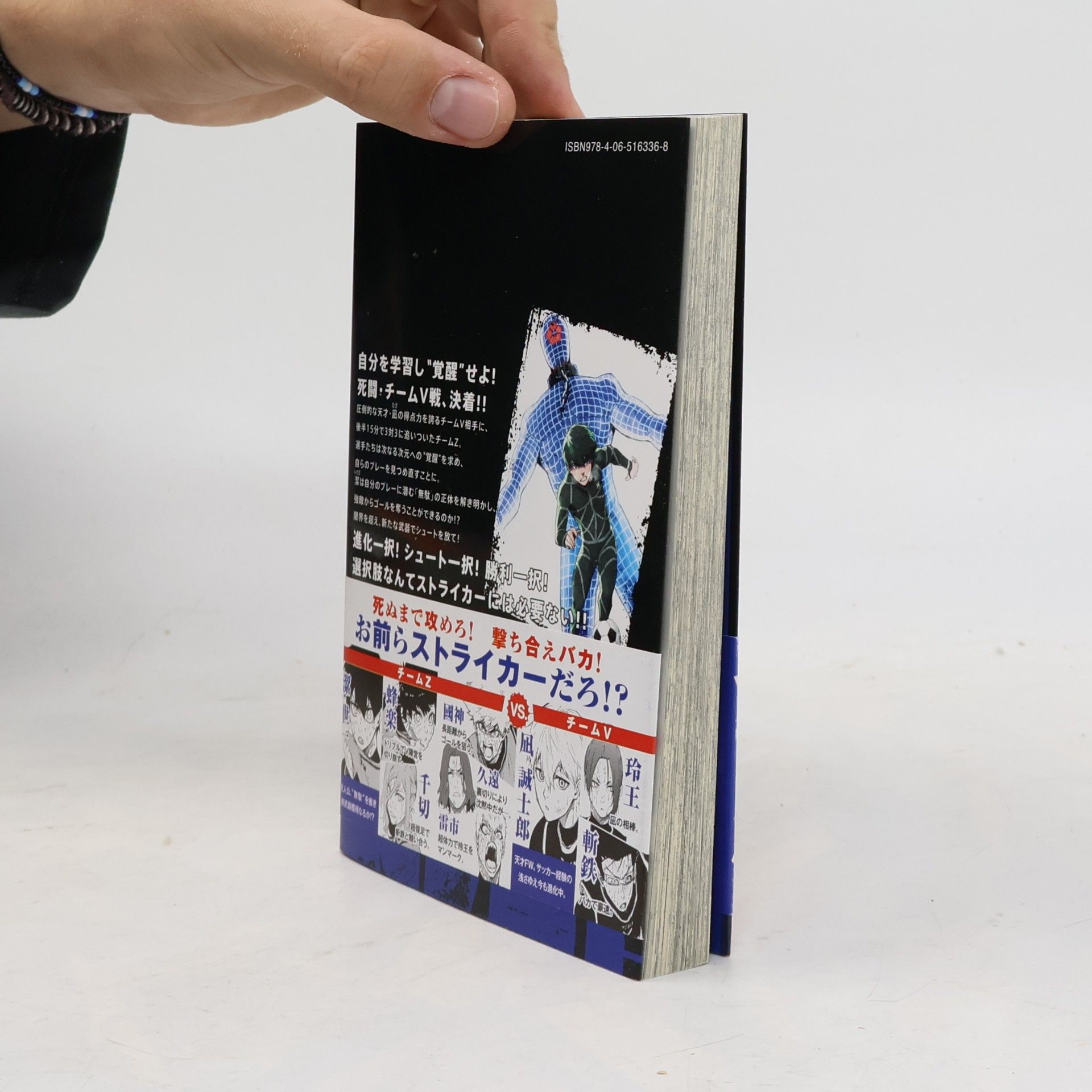 Yusuke Nomura ブルーロック