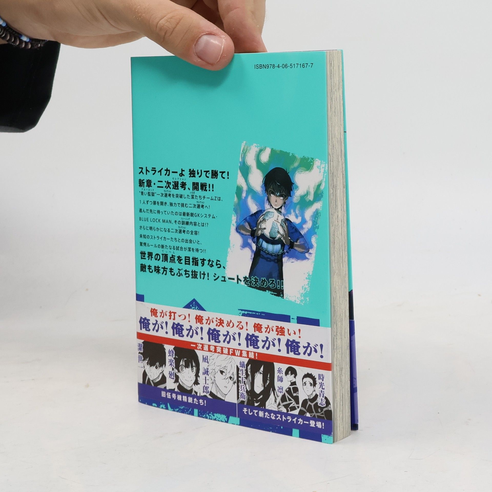 Muneyuki Kaneshiro ブルーロック