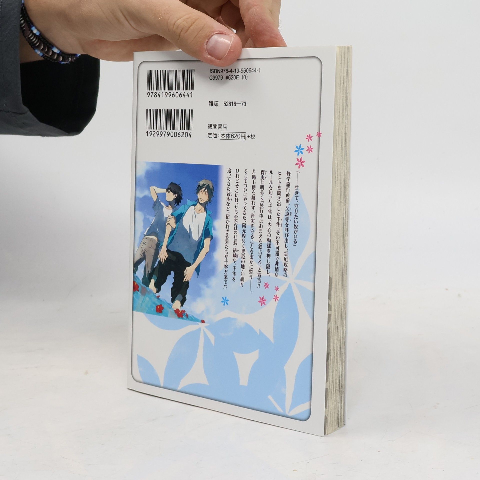 Satoru Kounagi Chara Comics Collection - 5: 災厄は僕を好きすぎる