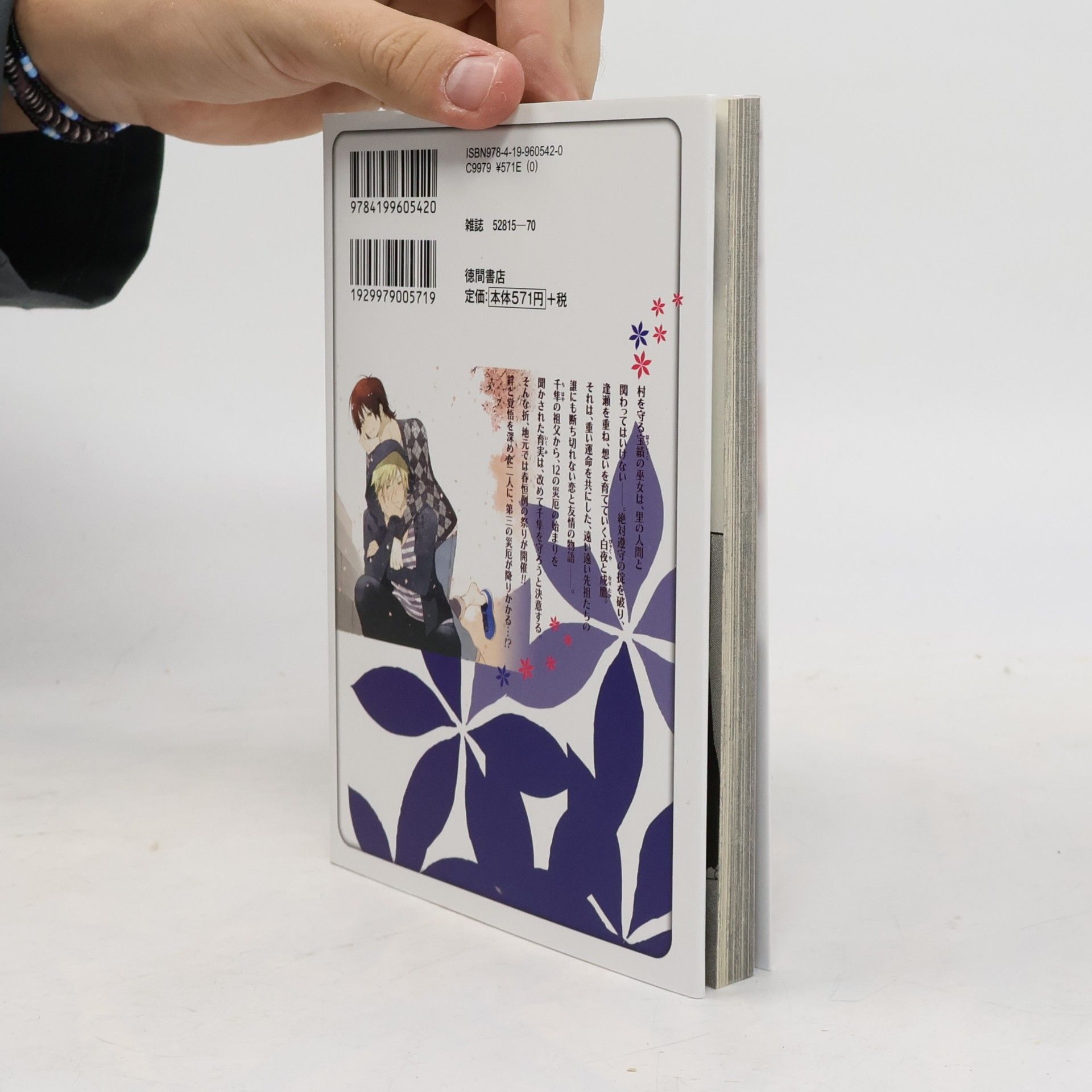 Satoru Kannagi Chara Comics Collection - 3: 災厄は僕を好きすぎる