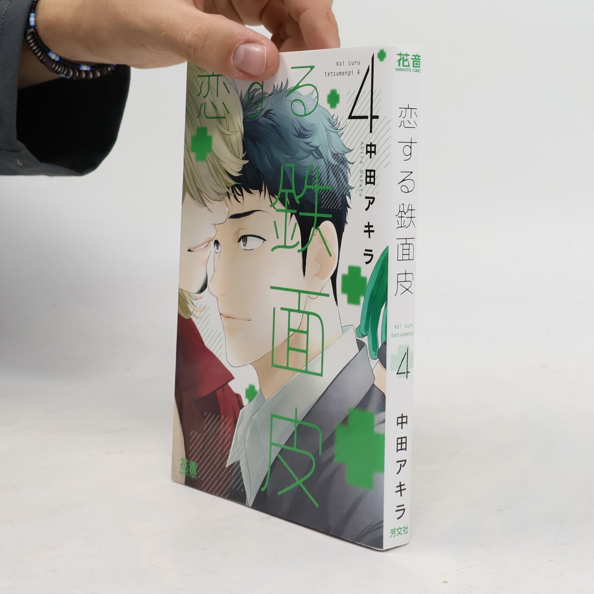 Akira Nakata 恋する鉄面皮