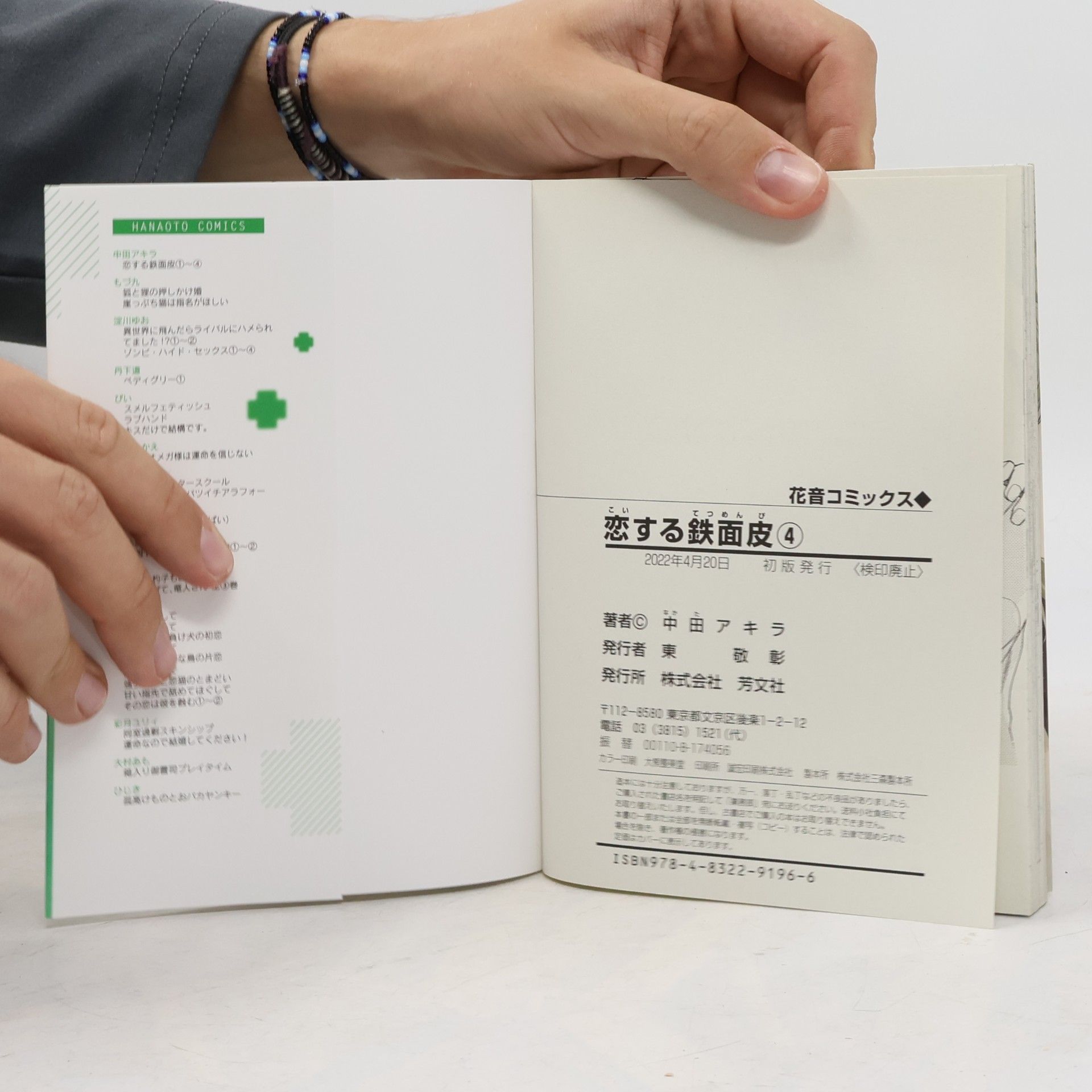 Akira Nakata 恋する鉄面皮