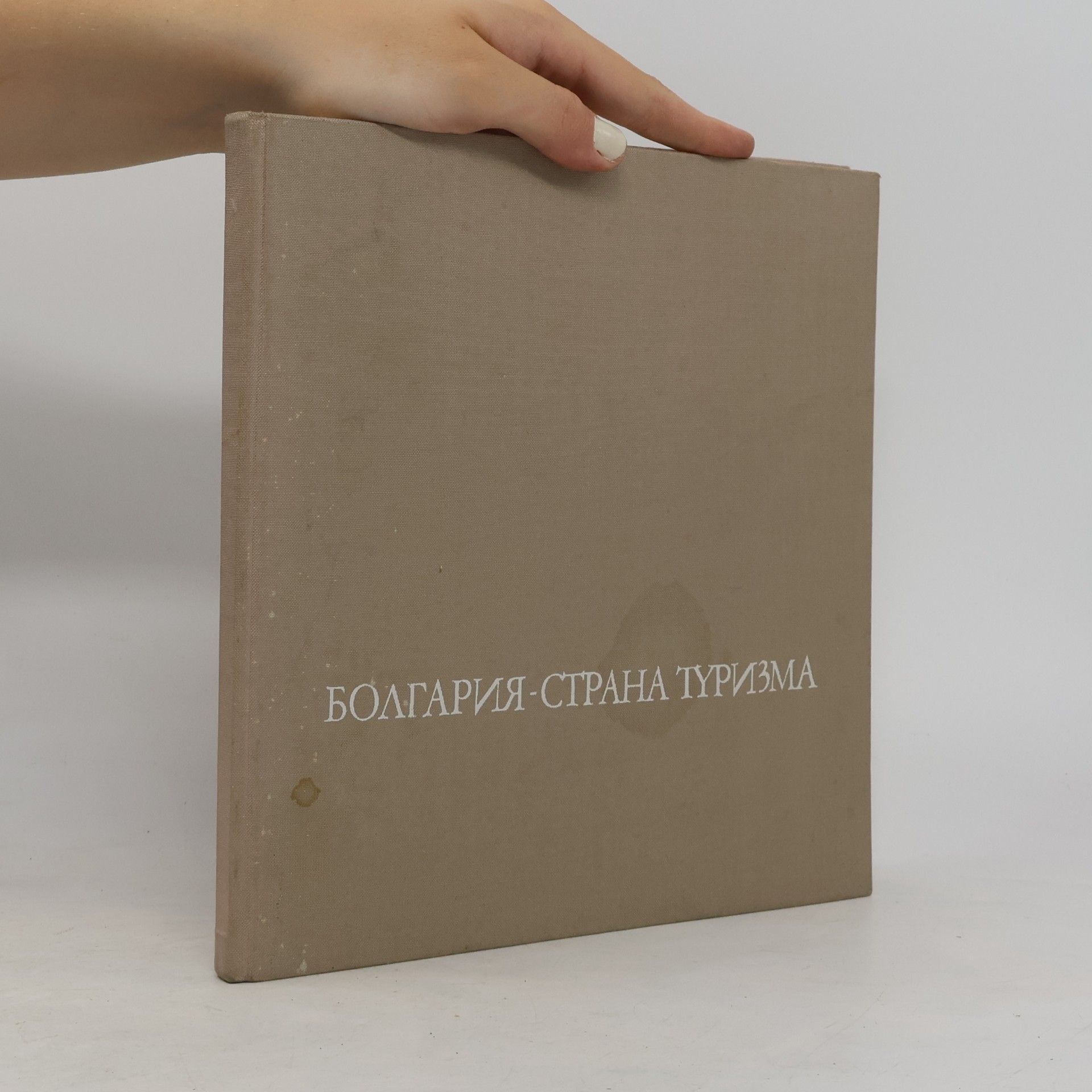 Collectif d'auteurs Болгария - страна туризма