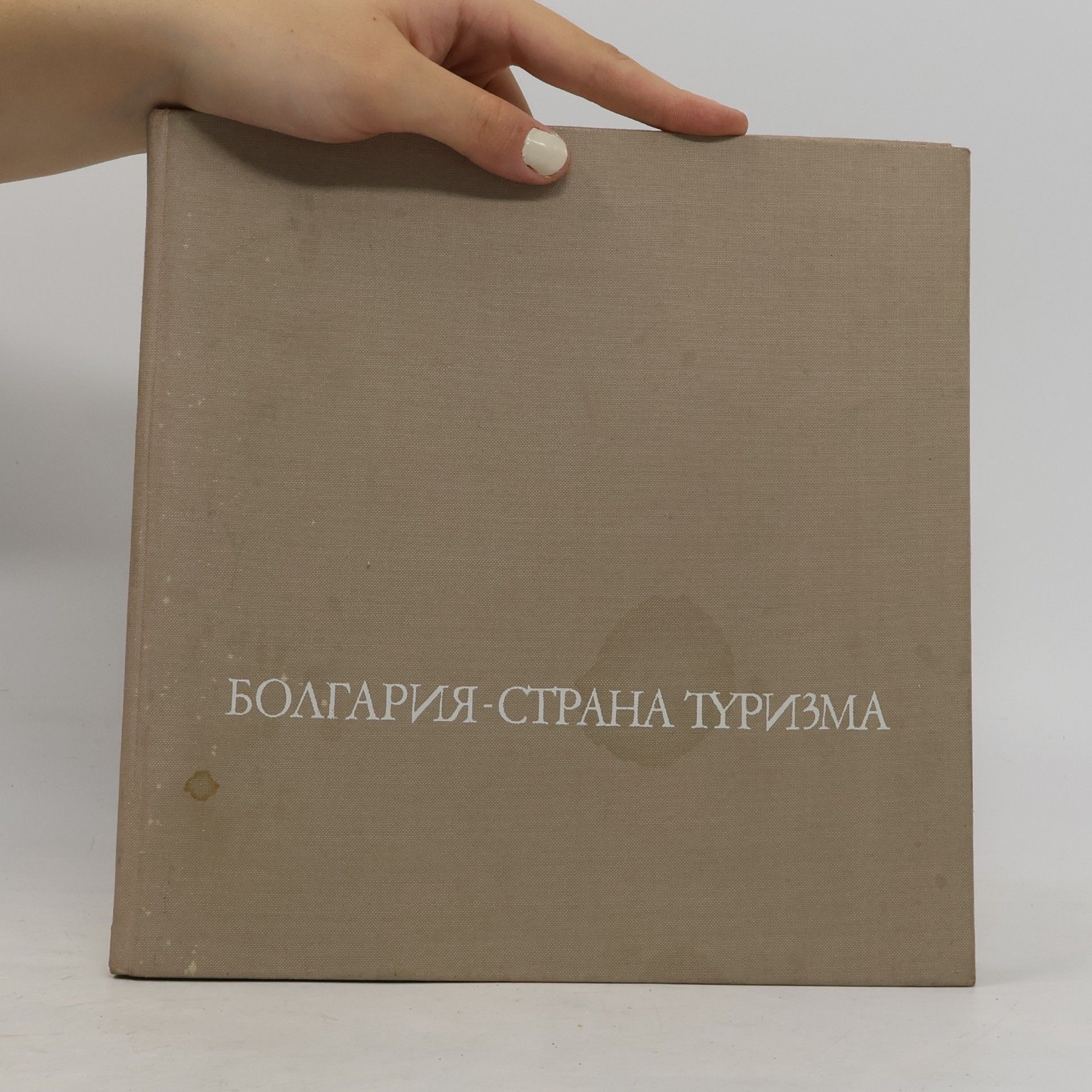 Collectif d'auteurs Болгария - страна туризма