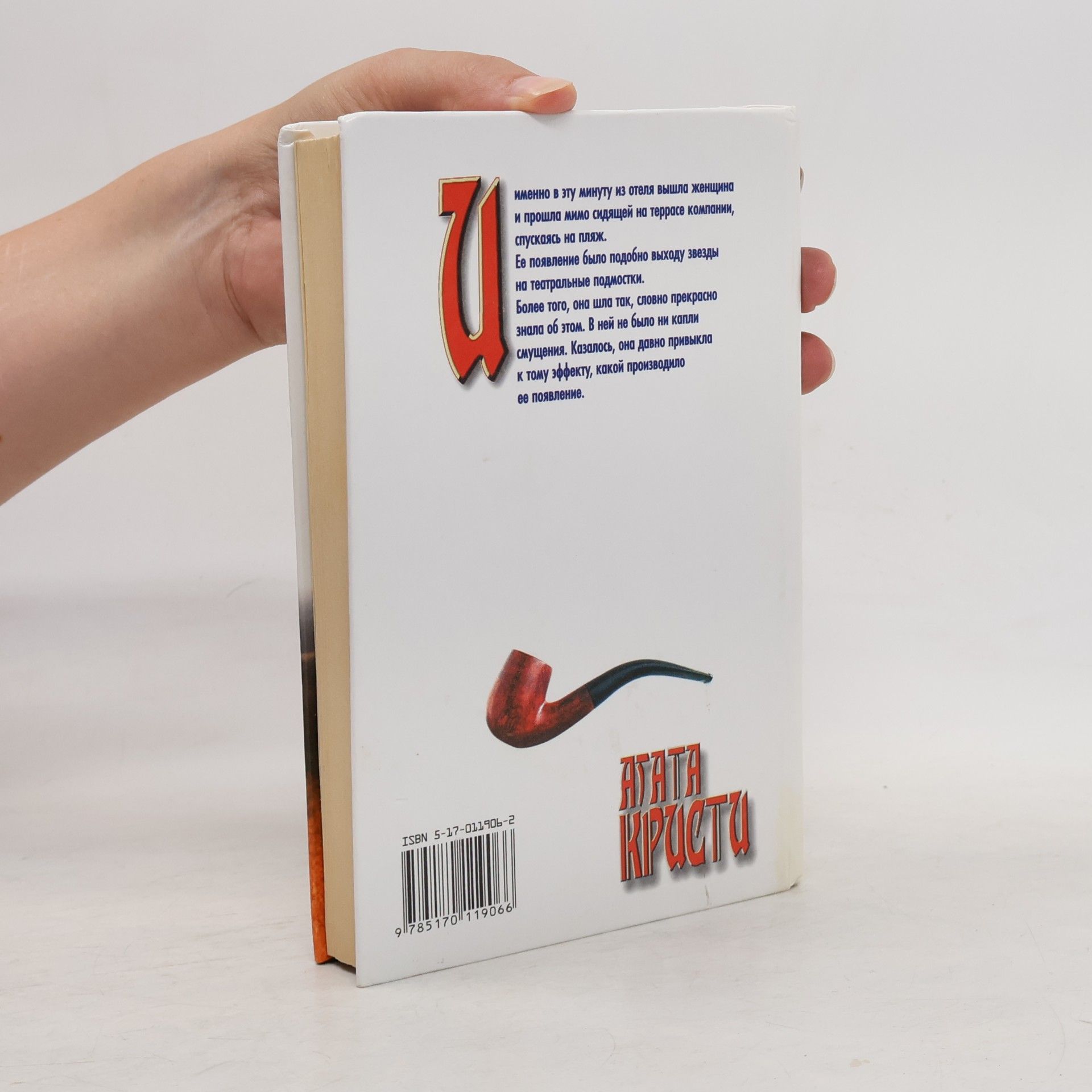 Agatha Christie Зло под солнцем. Карты на столе. Zlo pod solntsem. Karty na stole.