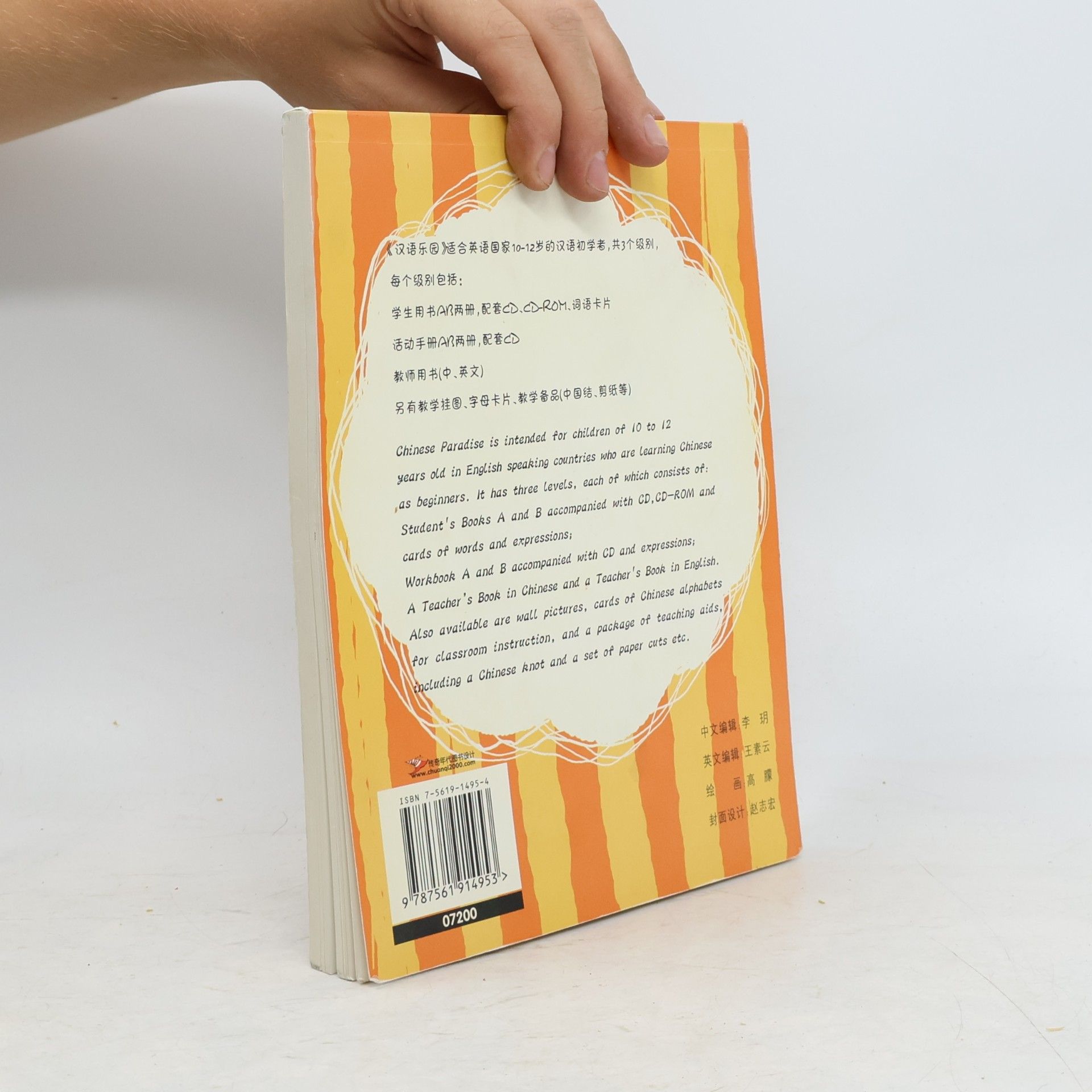 Beijing Language and Culture University Press Chinese Paradise. The Fun Way to Learn Chinese 1. Student's Book