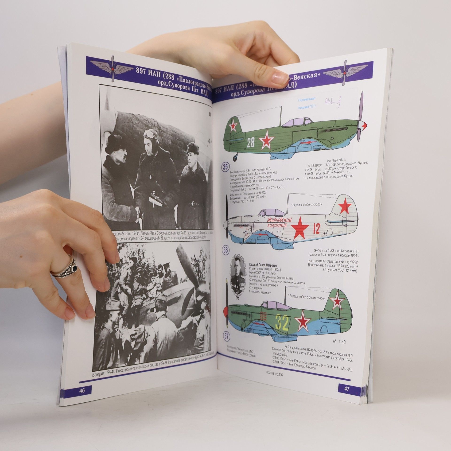А.В. Станков Поршневые истребители «Як» периода 1941-1945 гг. в полках ВВС