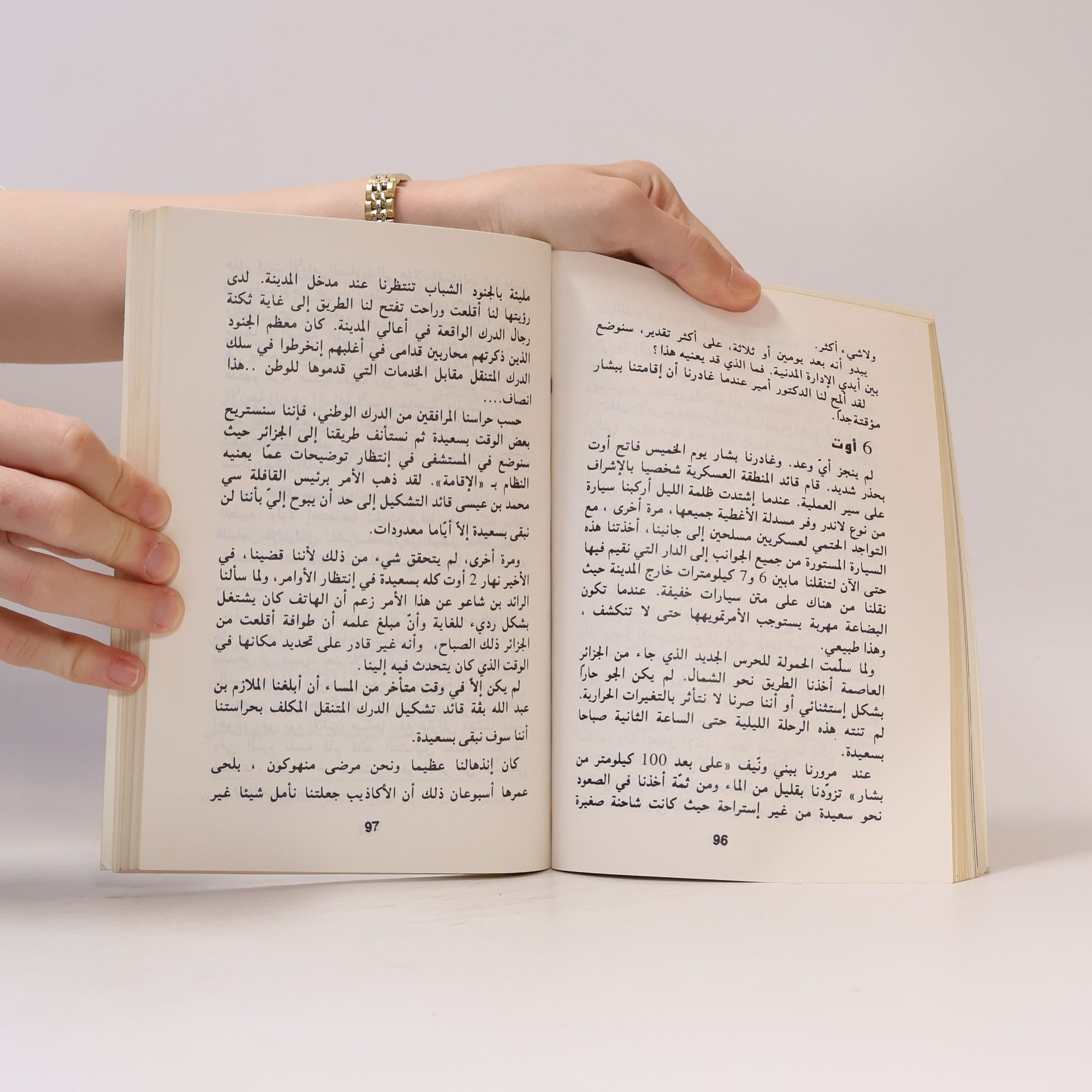 Mohamed Boudiaf الجزائر . إلى أين؟