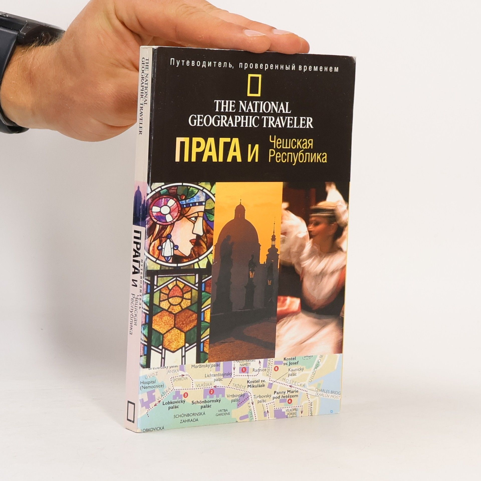 Kolektiv autorů Praha a Česká republika. Прага и Чешская Республика.