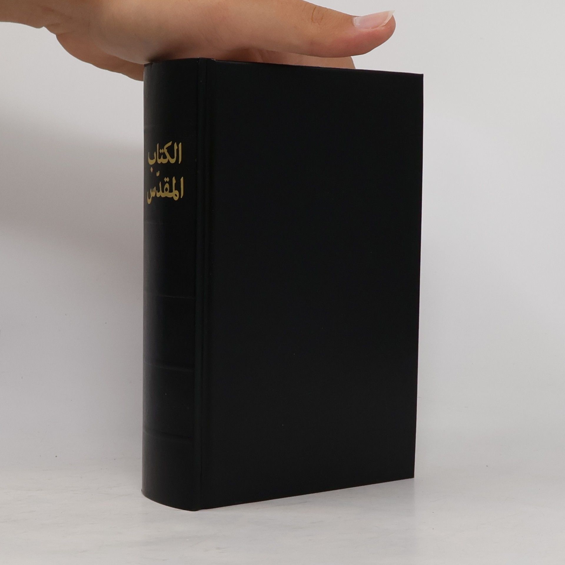 Auteurscollectief الكتاب المقدس