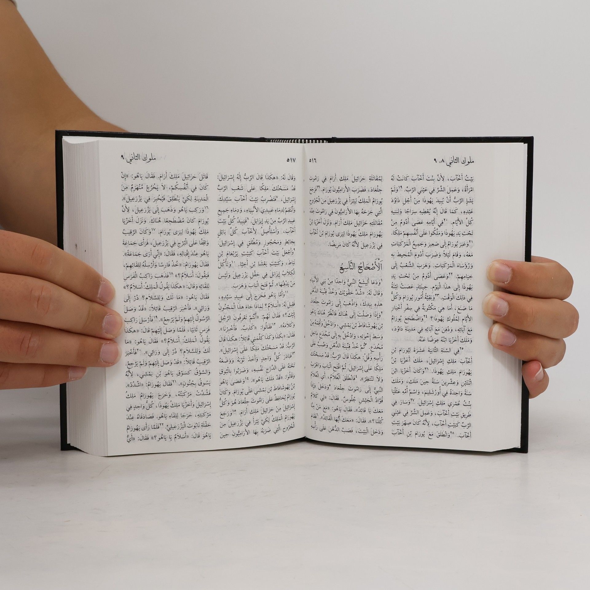 الكتاب المقدس