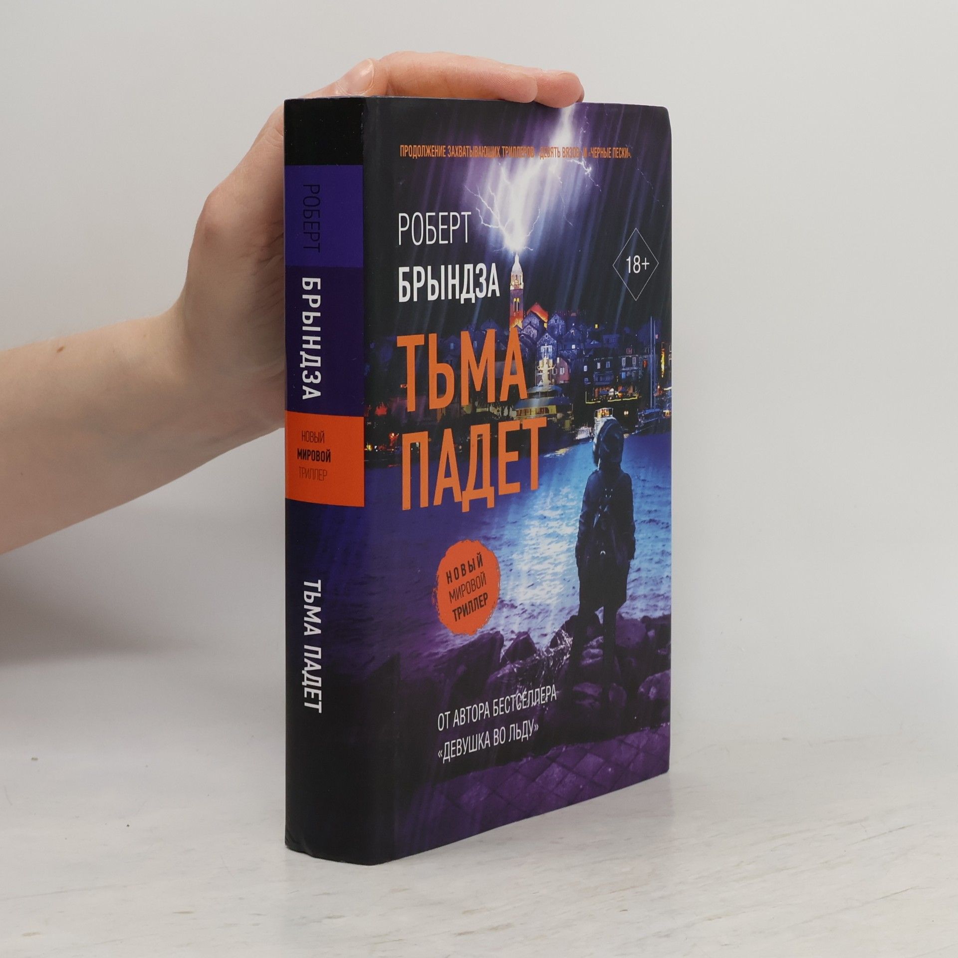 Тьма падет