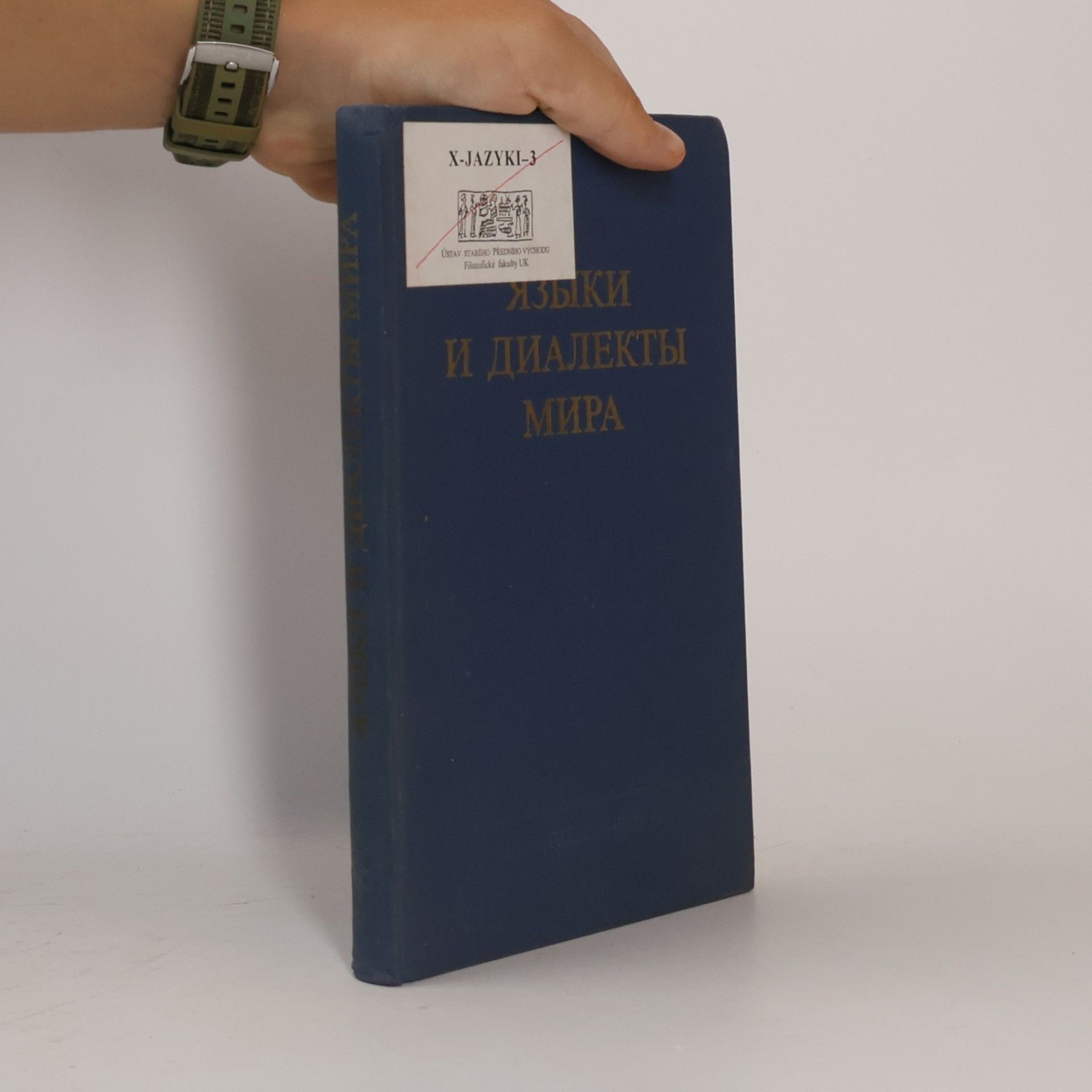 Collectif d'auteurs Языки и диалекты мира