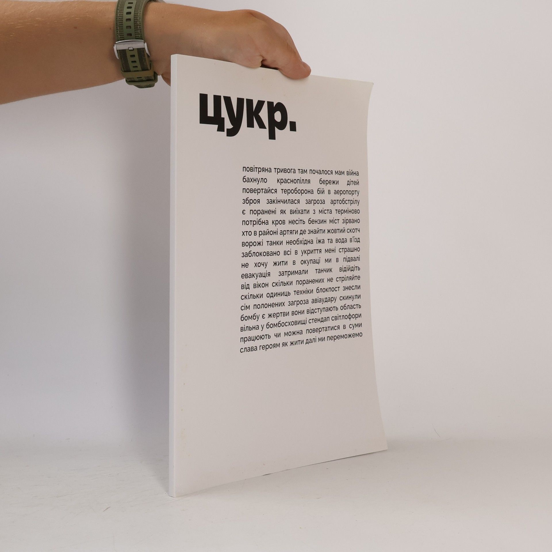 Kolektiv autorů ЦУКР №3. ПОВІТРЯНА ТРИВОГА