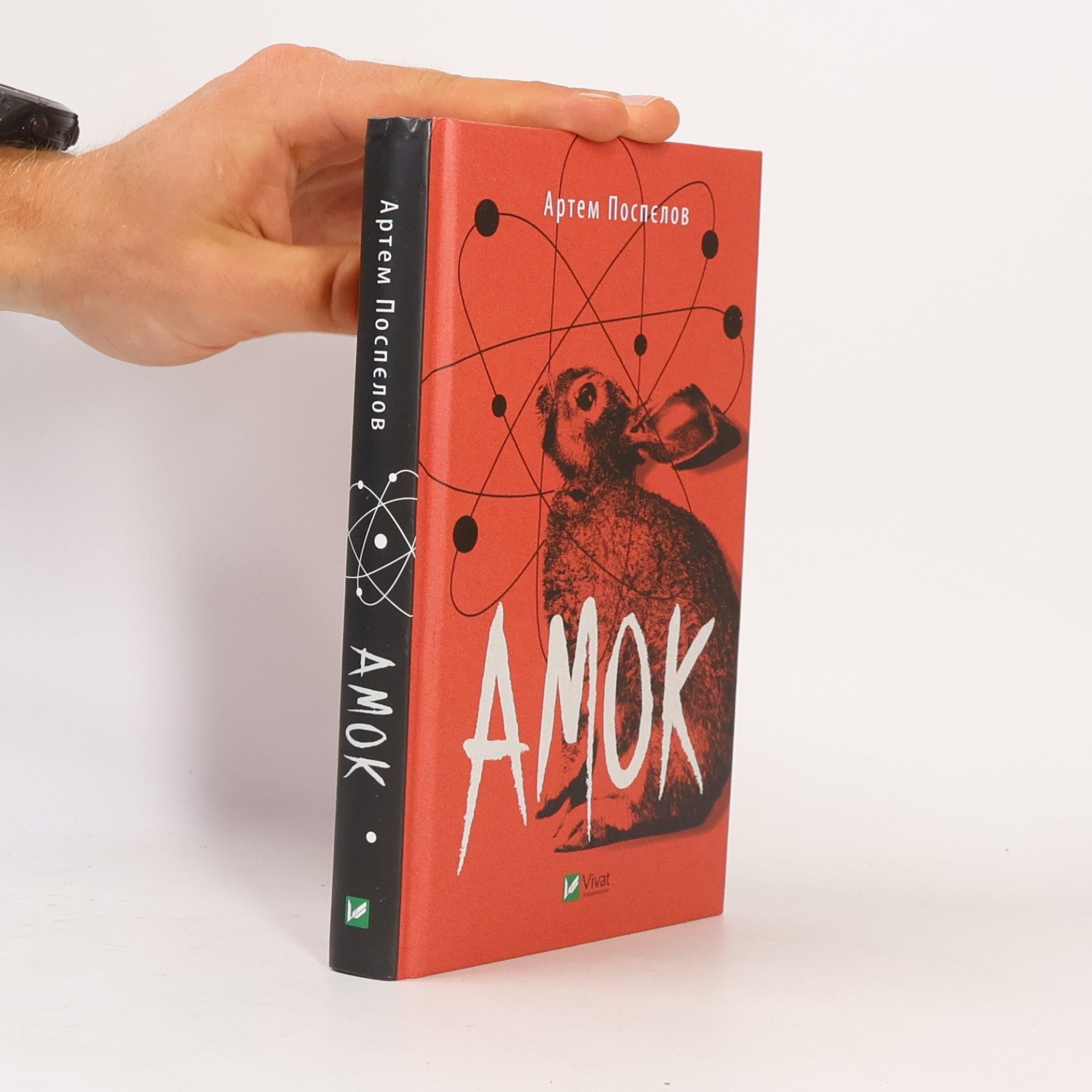 Artem Pospelov Amok