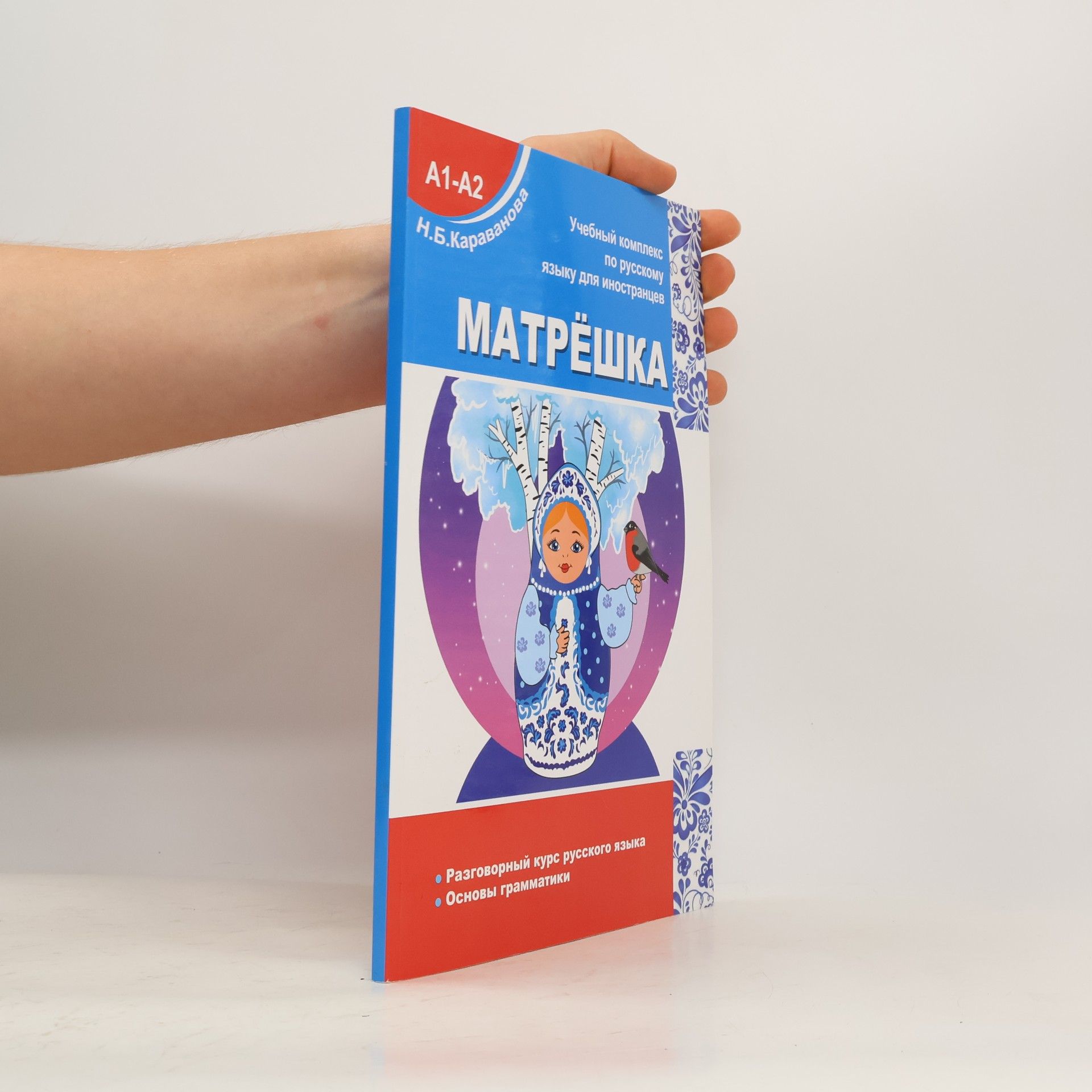 Матрёшка A1-A2 (Matrjoshka)