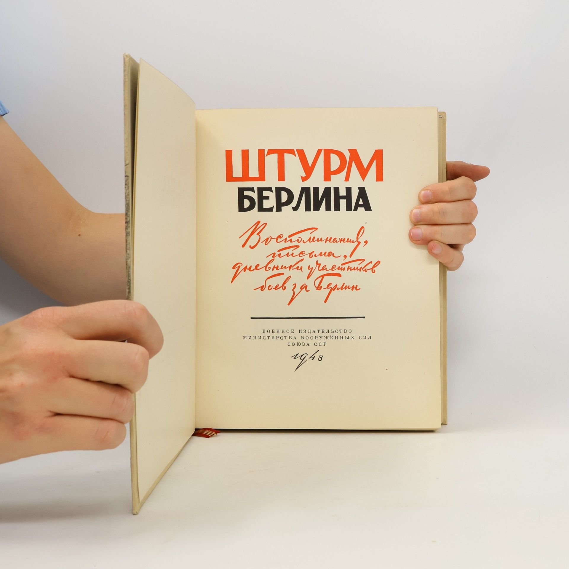 Collectif d'auteurs Штурм Берлина