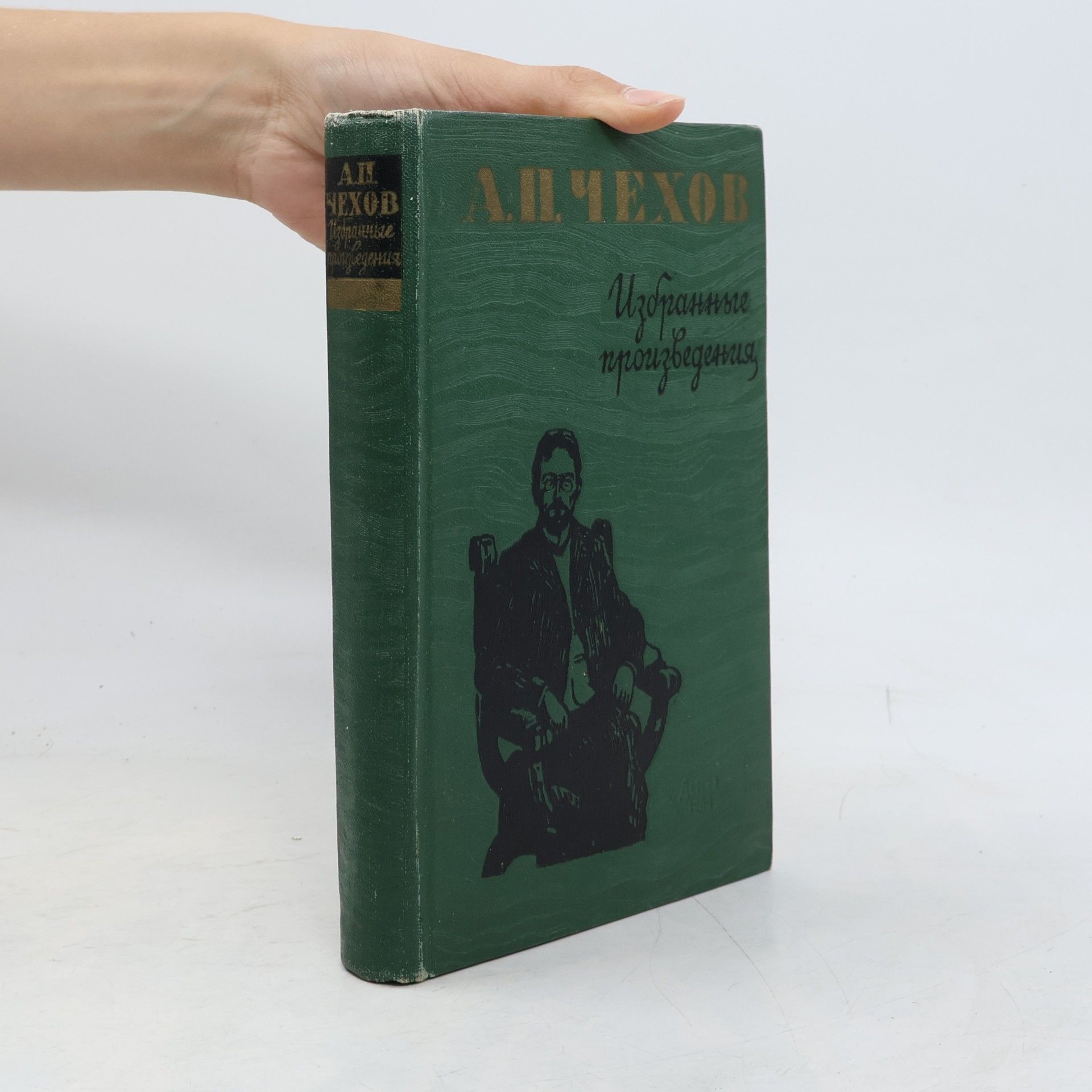 Anton Chekhov Избранные произведения