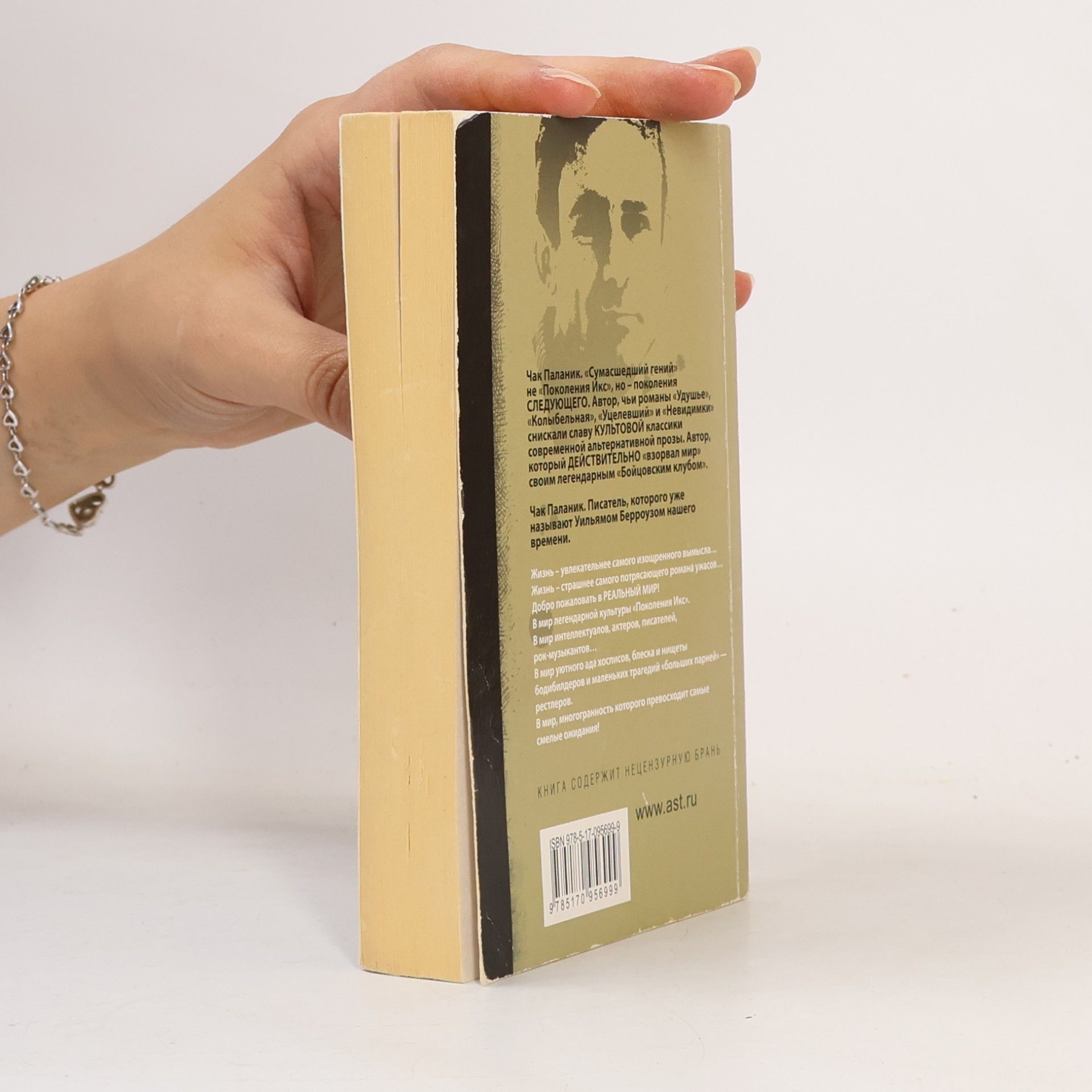 Chuck Palahniuk Фантастичнее вымысла
