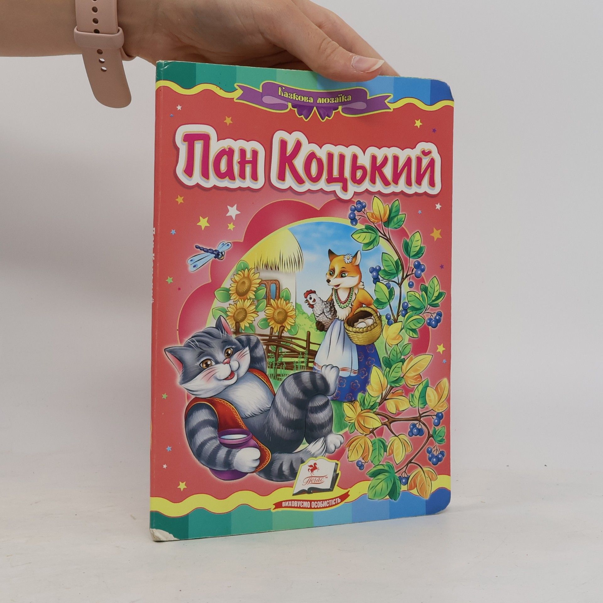 Collectif d'auteurs Волк и семеро козлят