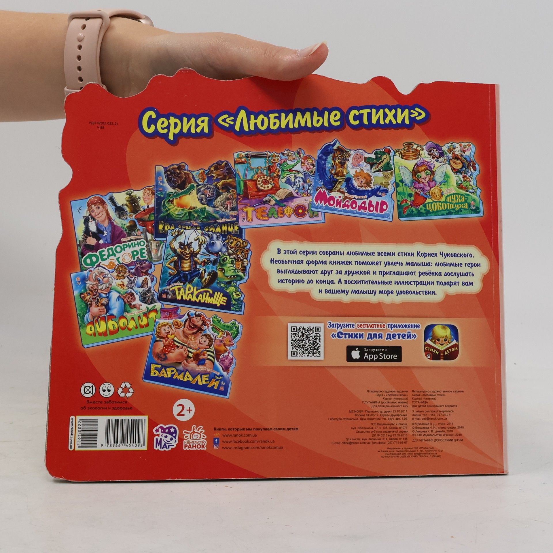 Kornei Chukovskii Путаница