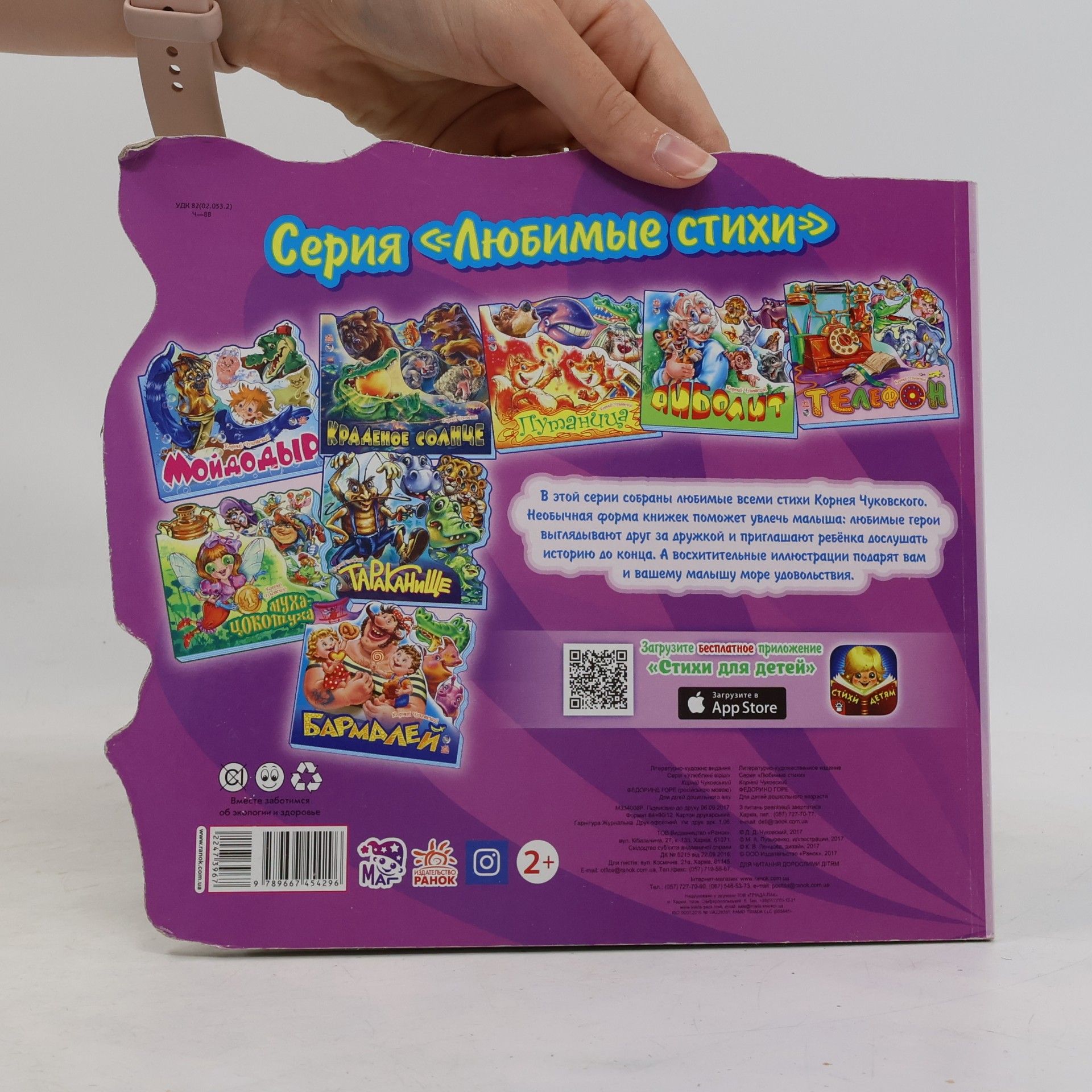 Kornei Chukovsky Федорино горе