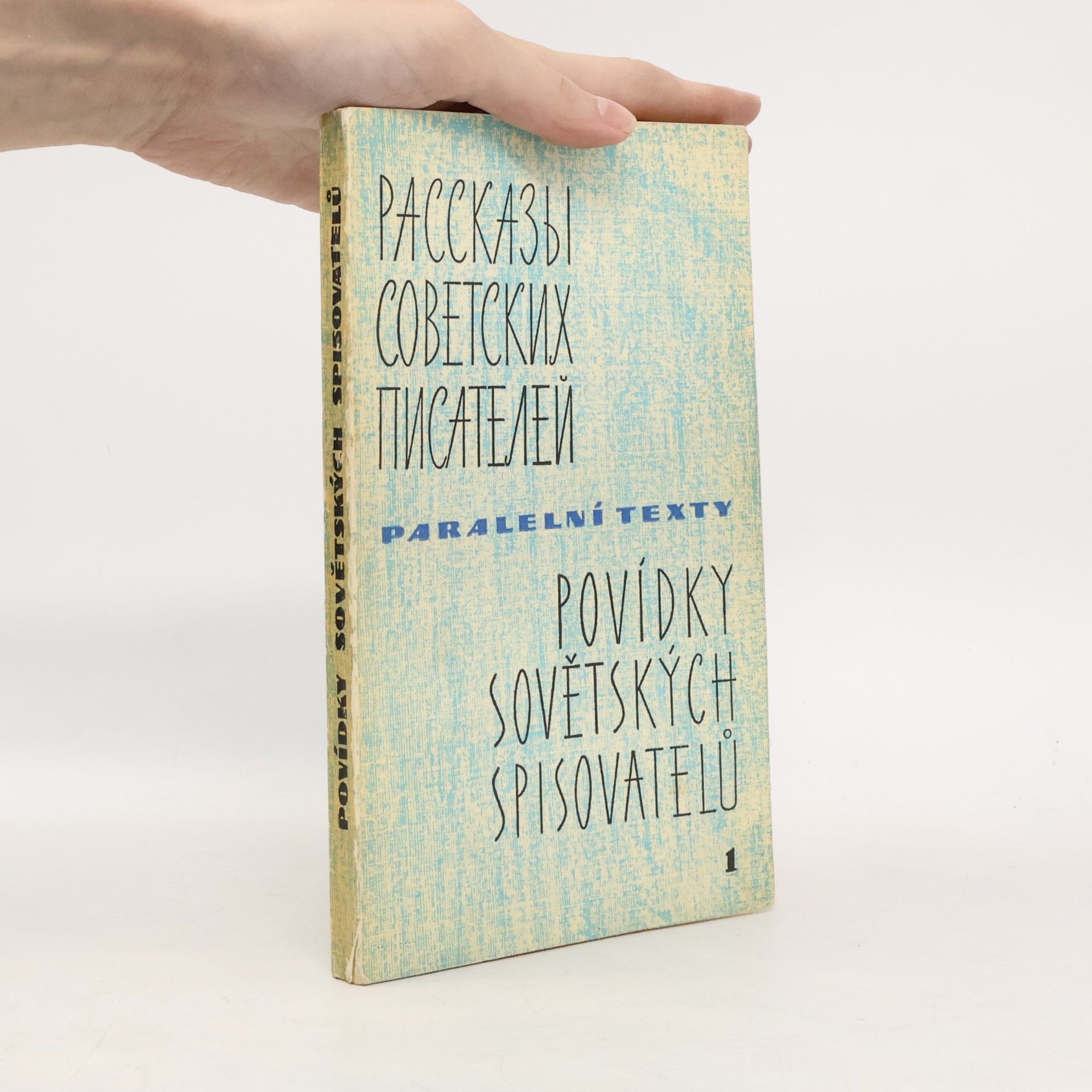 Various authors Рассказы советских писателей 1. Povídky sovětských spisovatelů 1