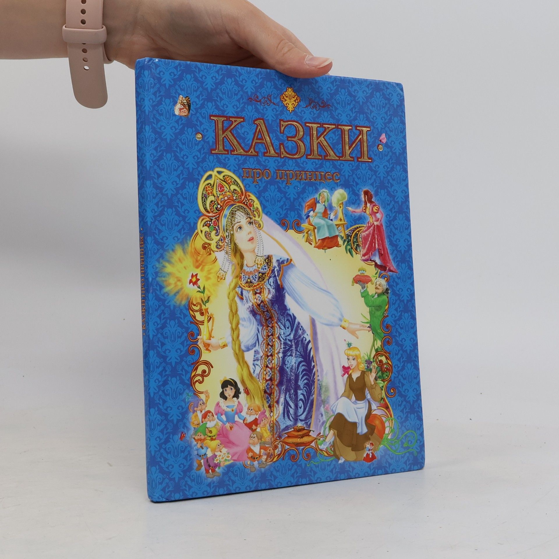 Казки про принцес