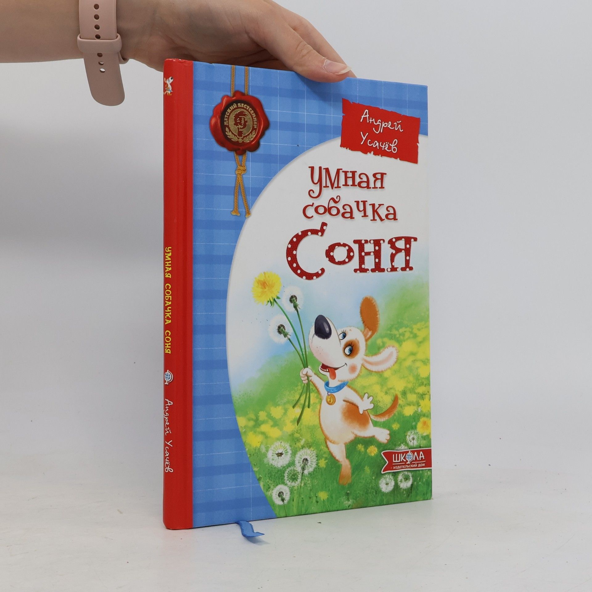 Умная собачка Соня
