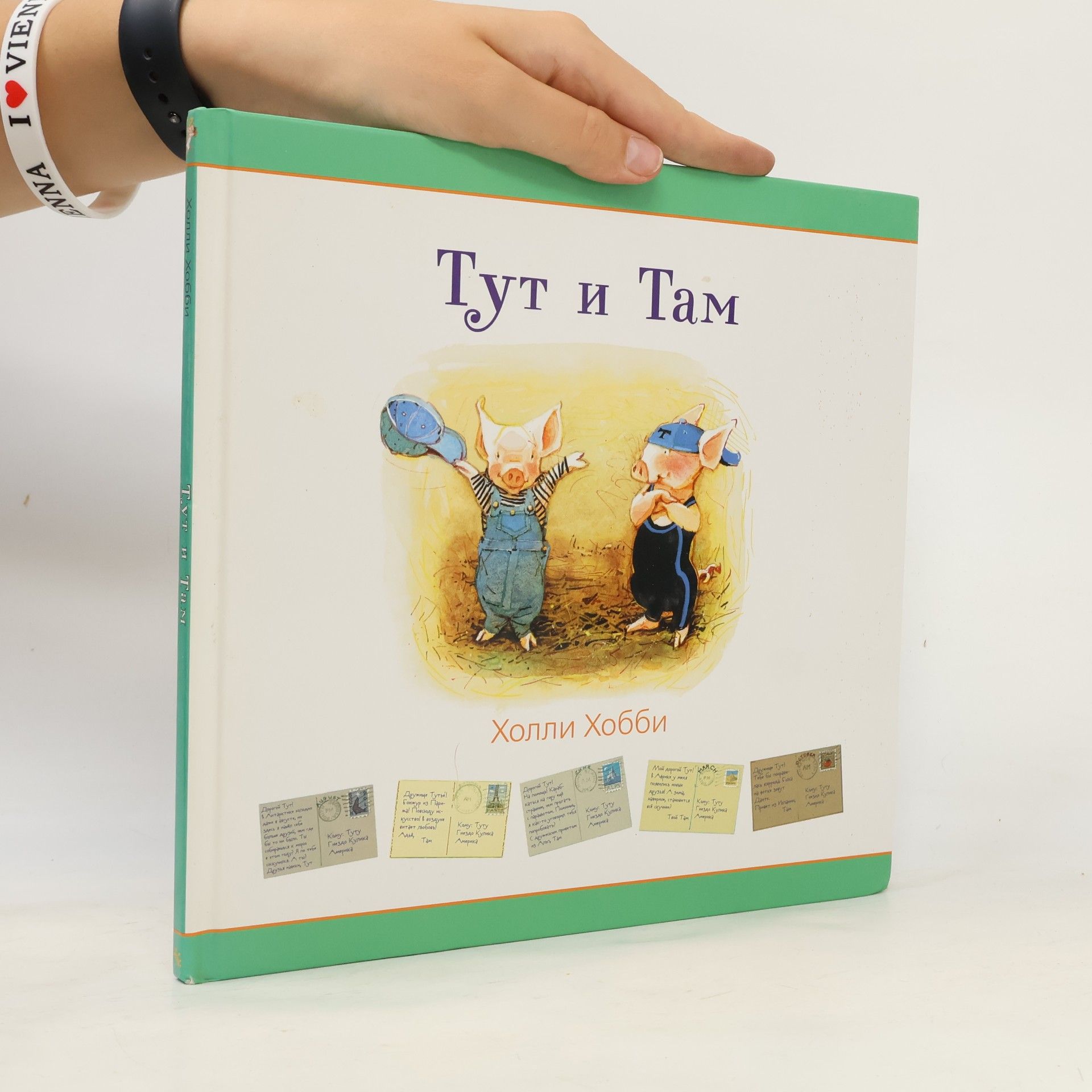 Holly Hobbie Тут и Там
