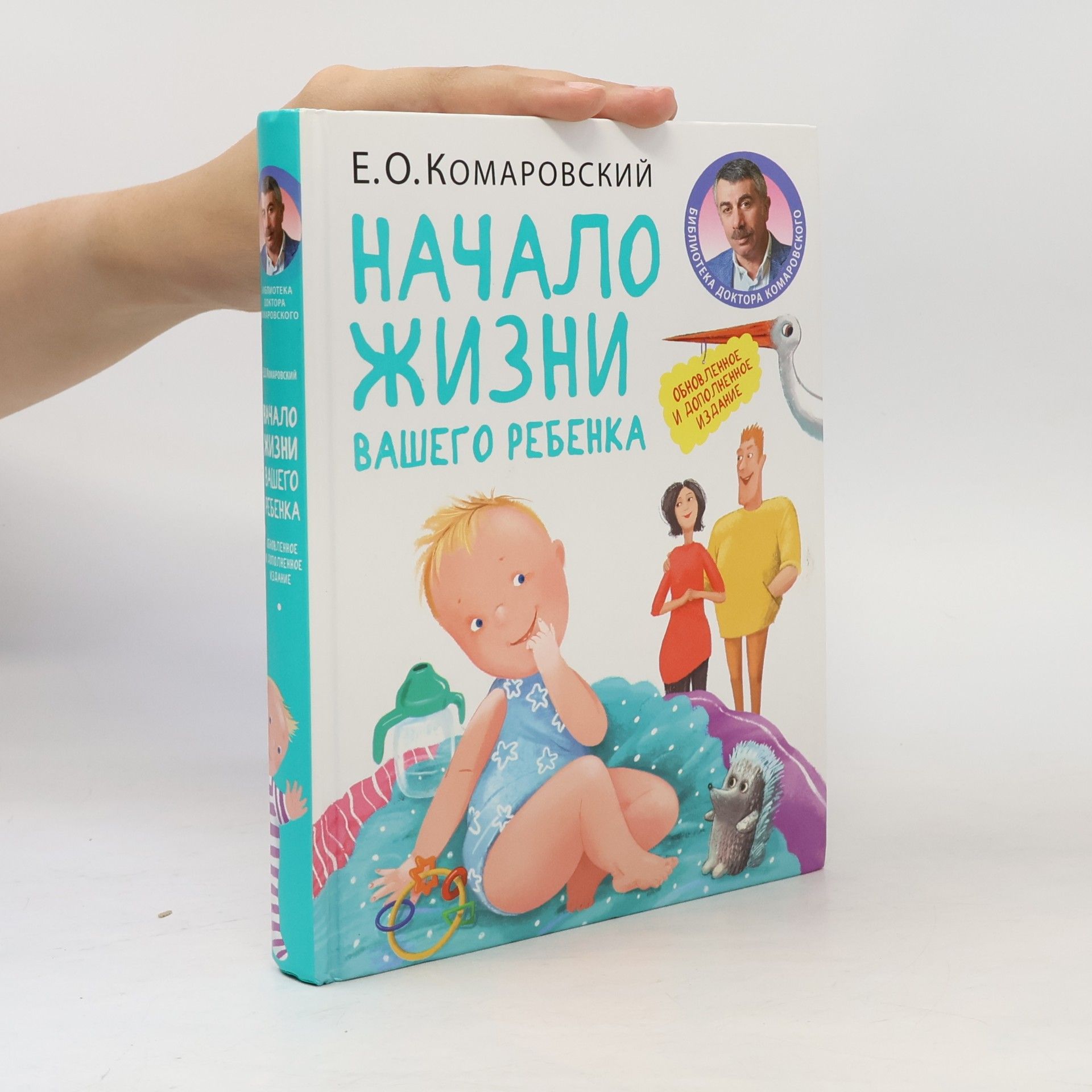 Начало жизни вашего ребёнка