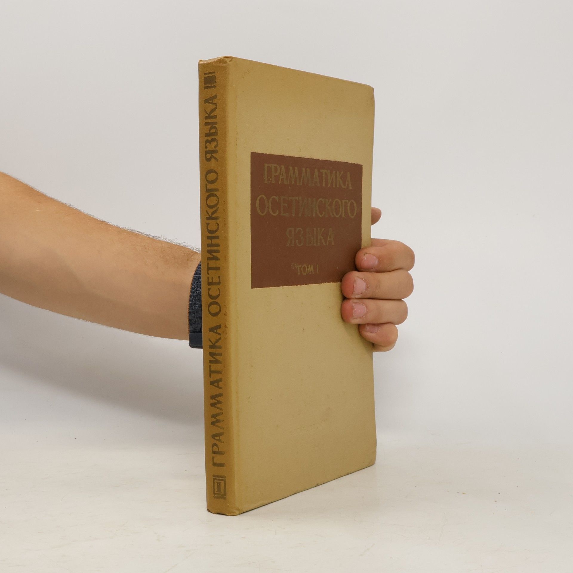 Collectif d'auteurs Грамматика осетинского языка I