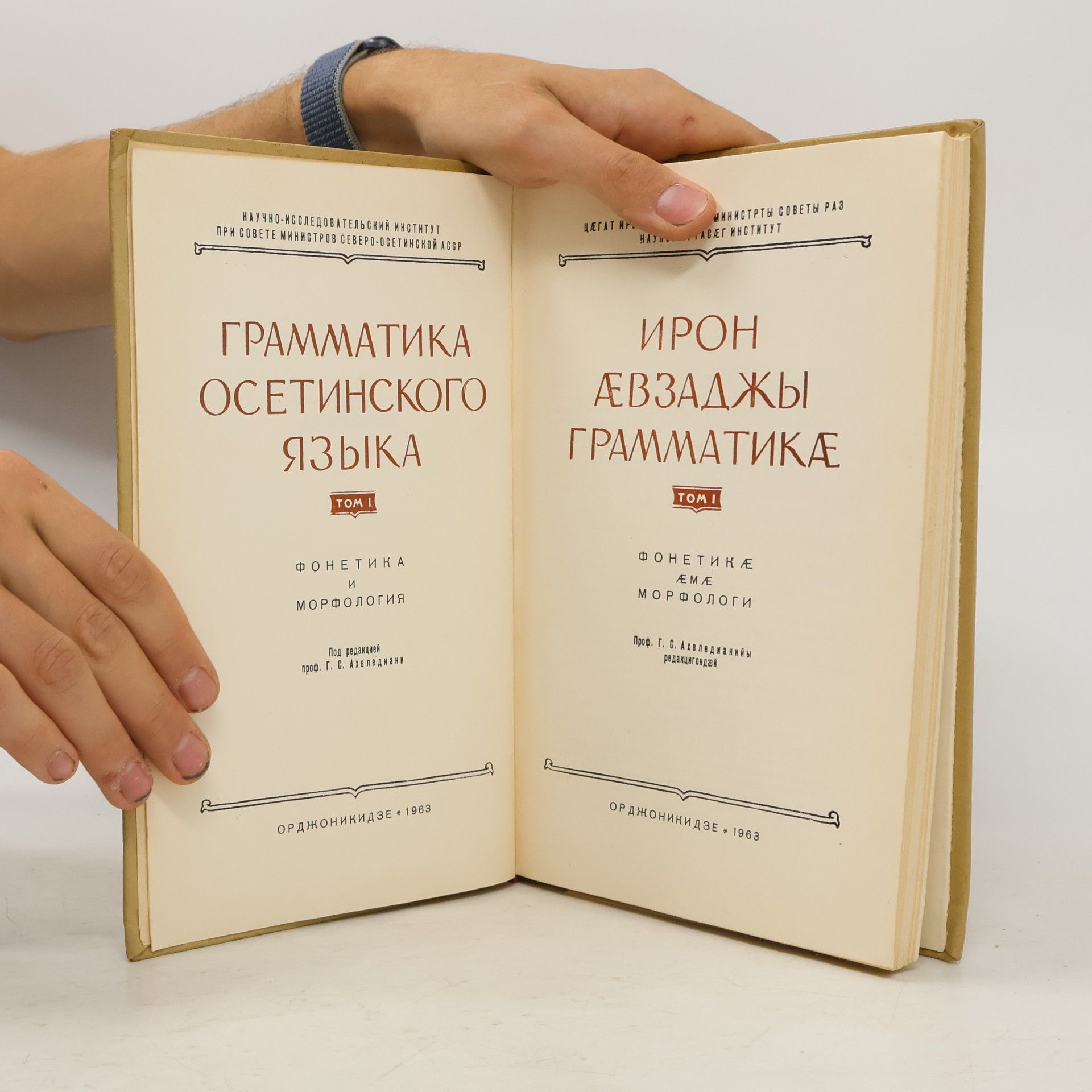 Collectif d'auteurs Грамматика осетинского языка I