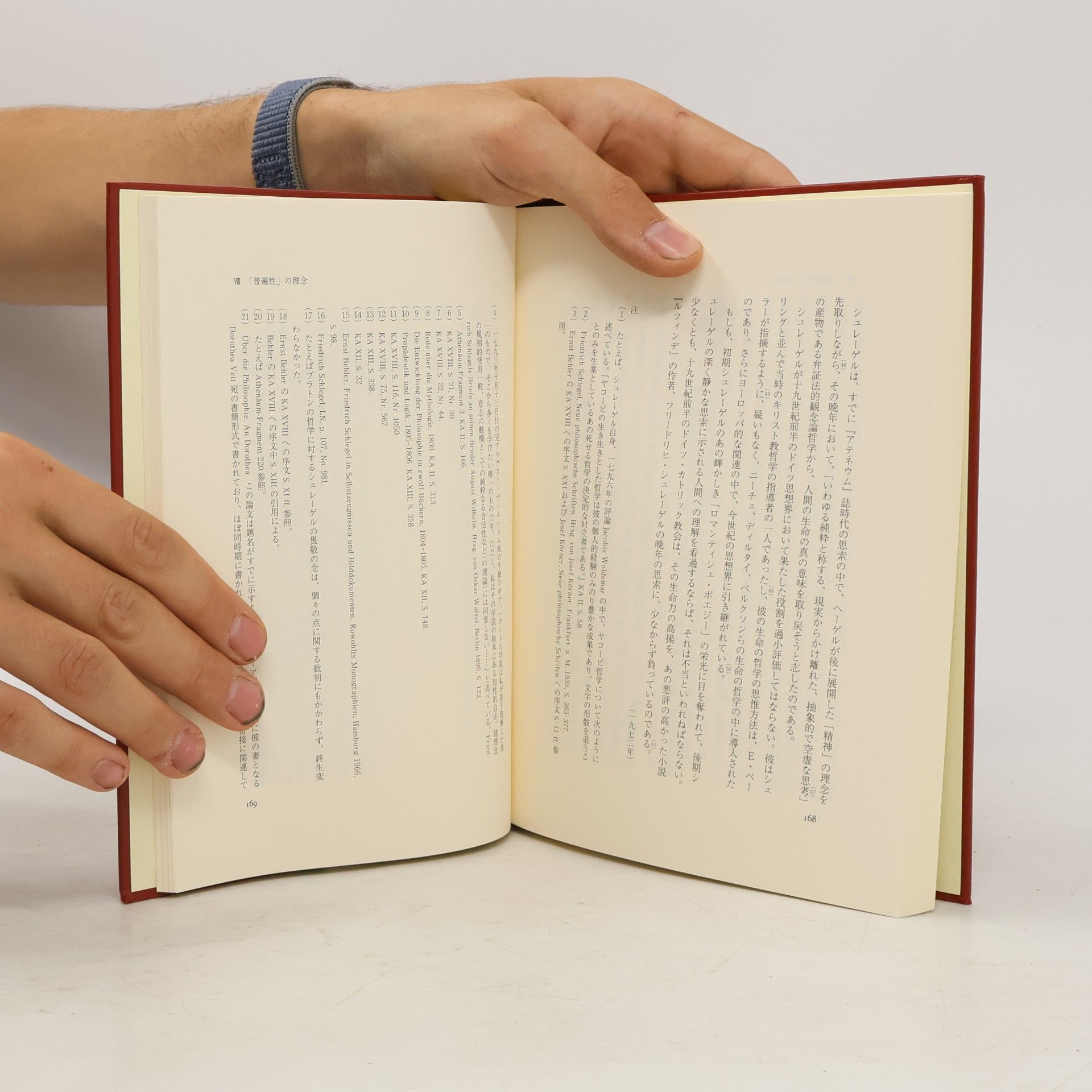 中井千之 予感と憧憬の文学論